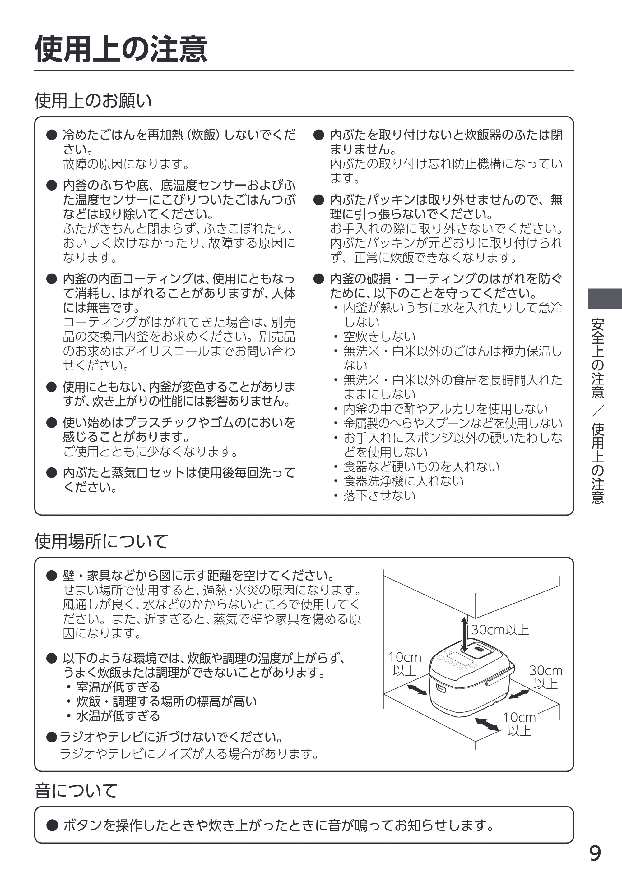 アイリスオーヤマ RC-PDA50 取扱説明書 — 原本ページ — 9ページ