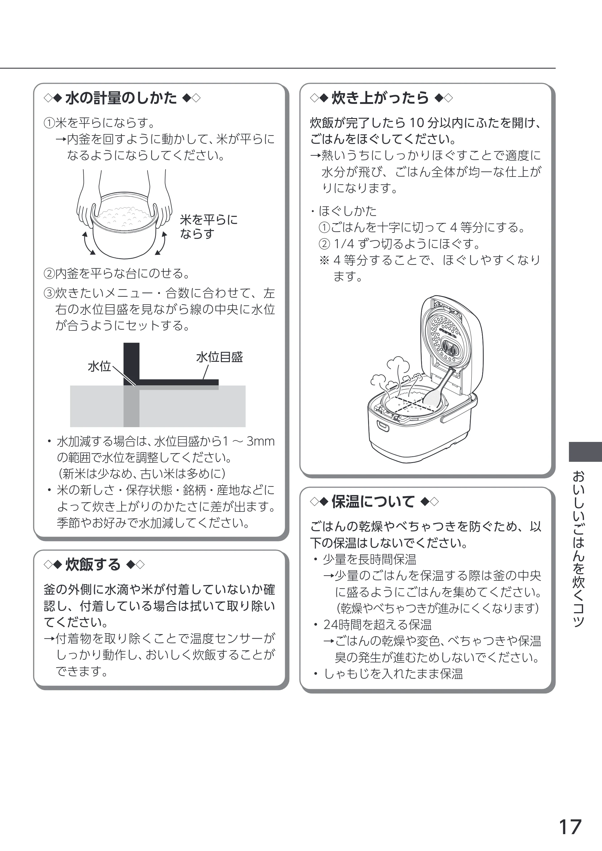 アイリスオーヤマ RC-PDA50 取扱説明書 — 原本ページ — 17ページ