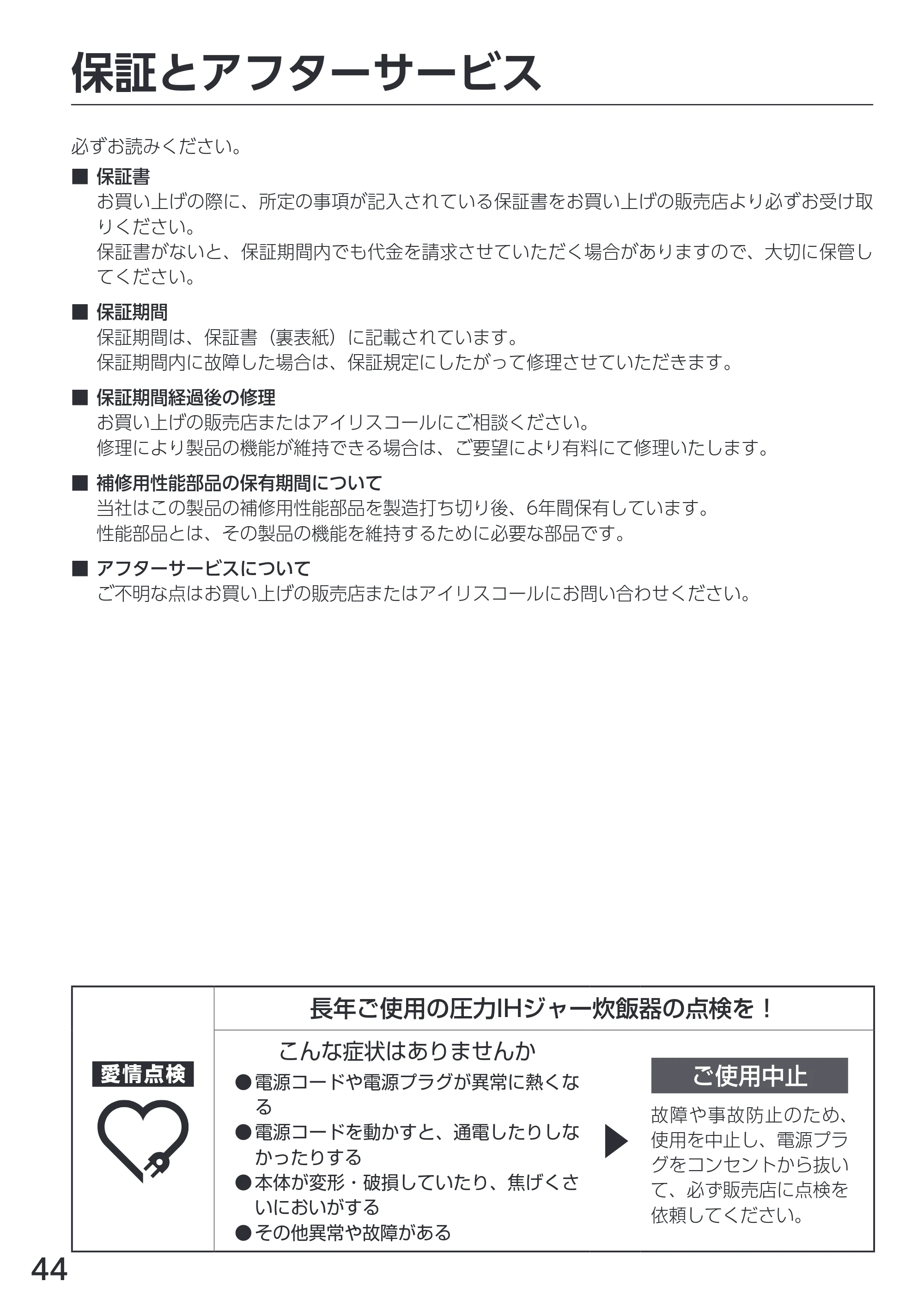 アイリスオーヤマ RC-PDA50 取扱説明書 — 原本ページ — 44ページ