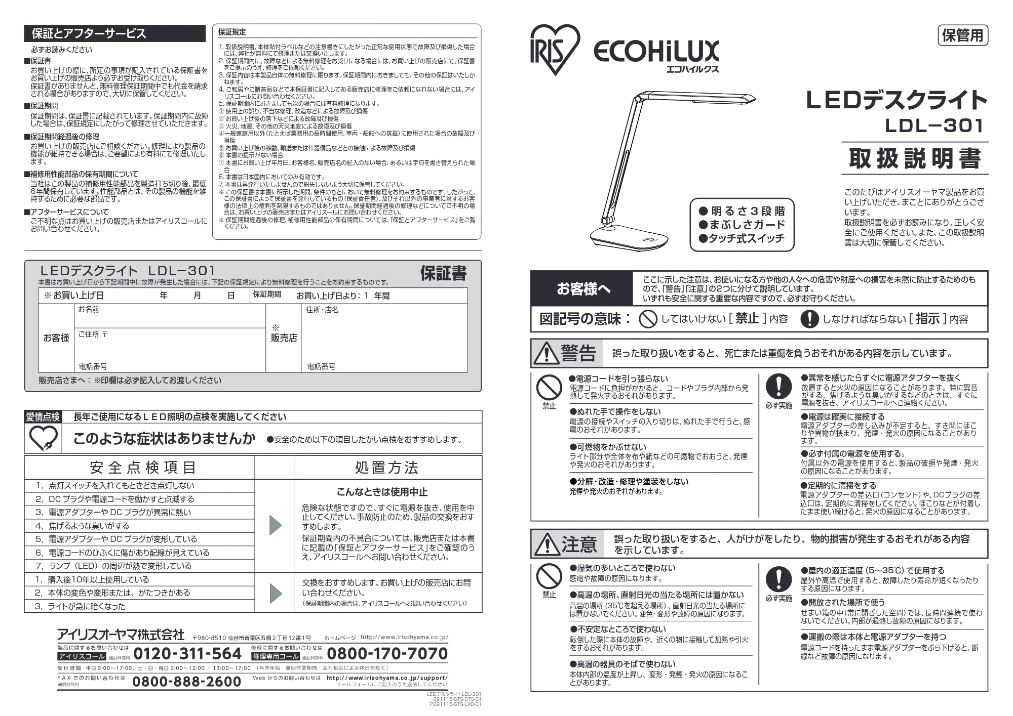 アイリスオーヤマ LDL-301 取扱説明書 — 原本ページ — 1ページ