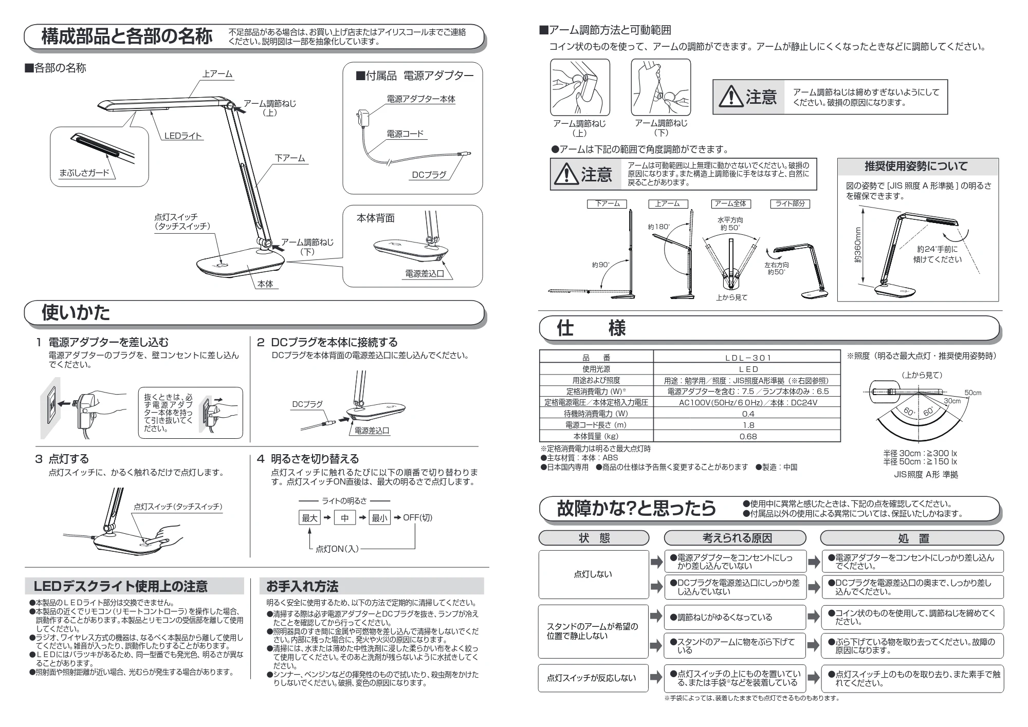 アイリスオーヤマ LDL-301 取扱説明書 — 原本ページ — 2ページ