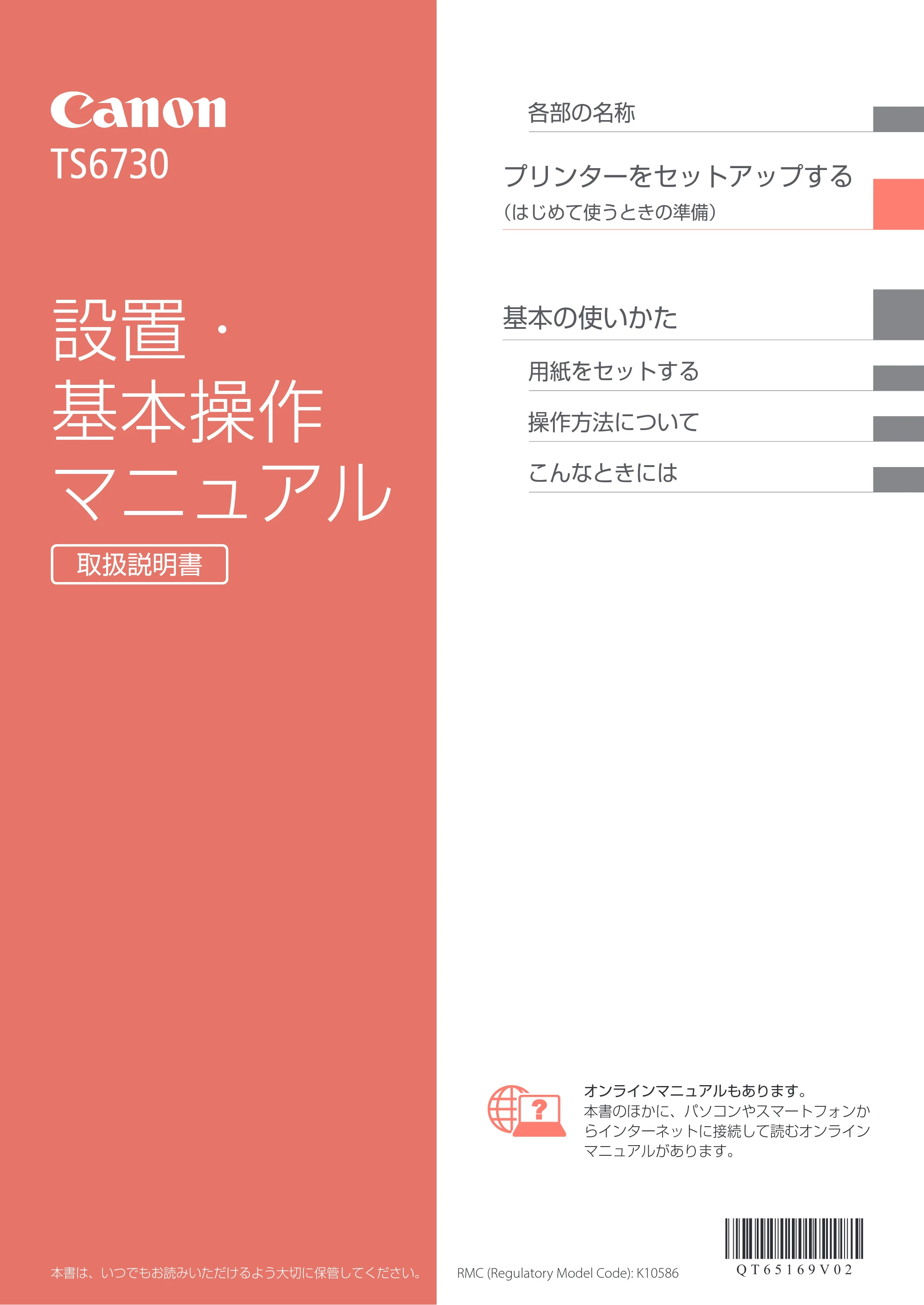 キヤノン PIXUS TS6730 設置・基本操作マニュアル 2023年10月26日掲載（PDF：4.7MB） — 原本ページ — 1ページ