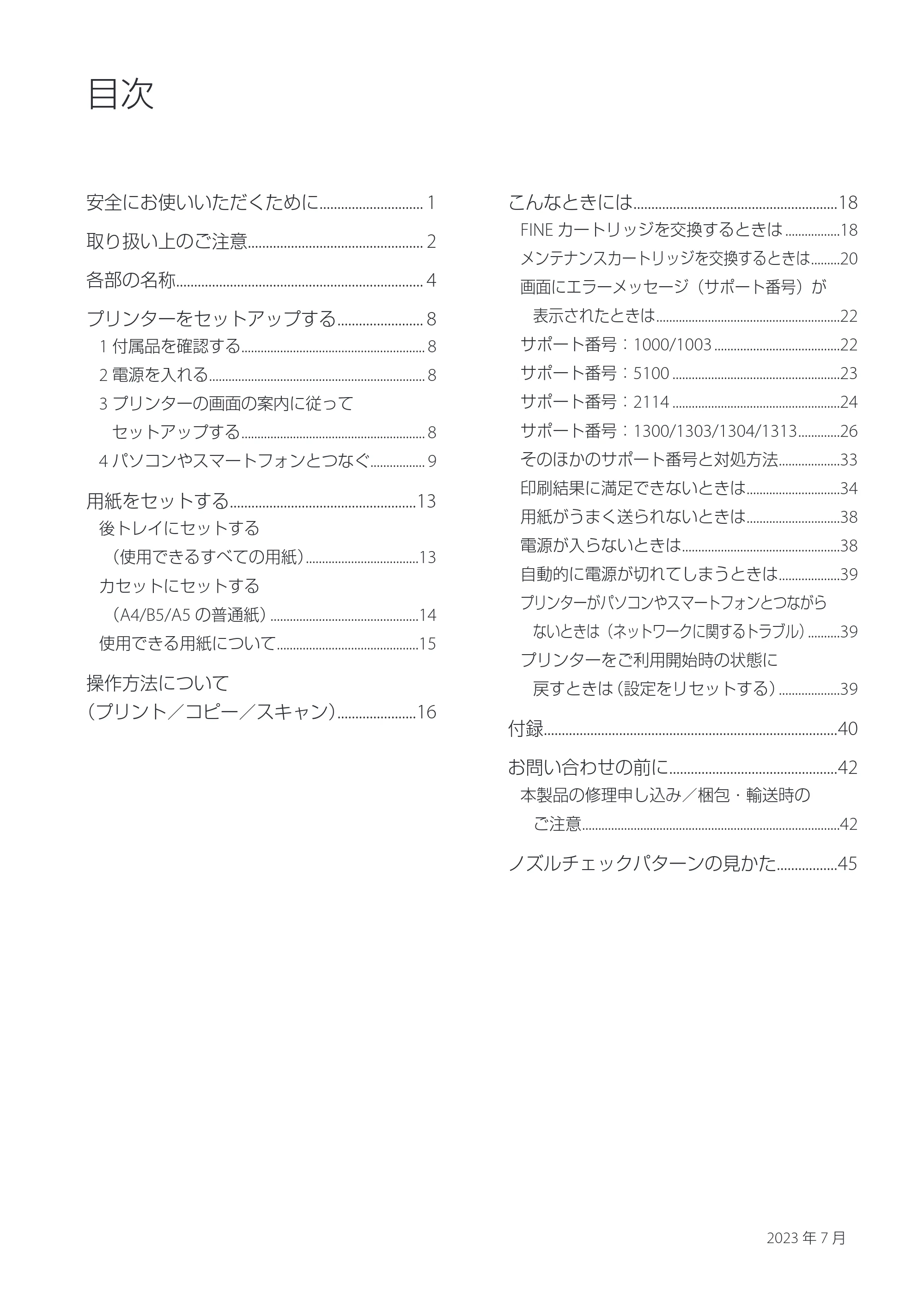 キヤノン PIXUS TS6730 設置・基本操作マニュアル 2023年10月26日掲載（PDF：4.7MB） — 原本ページ — 2ページ