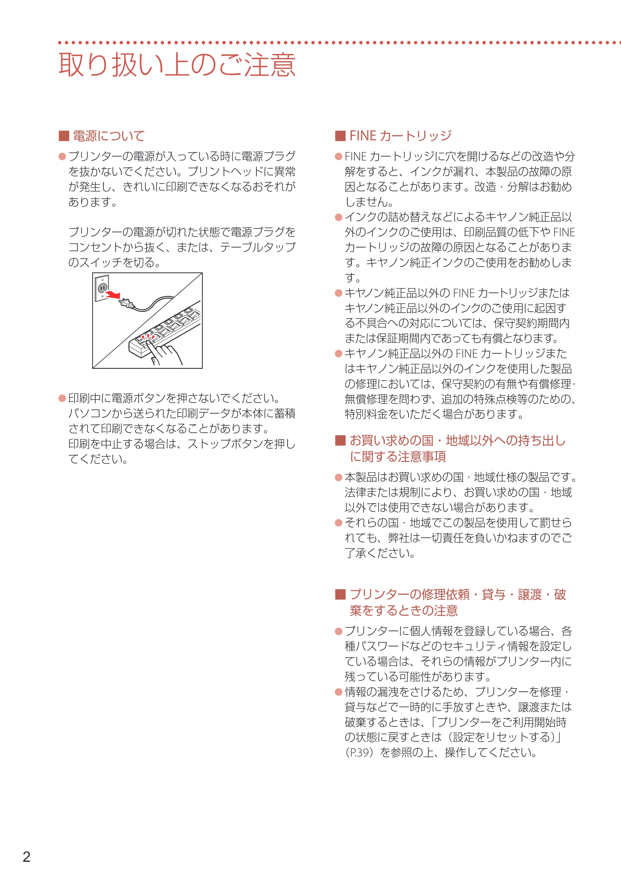 キヤノン PIXUS TS6730 設置・基本操作マニュアル 2023年10月26日掲載（PDF：4.7MB） — 取り扱い上のご注意 — 原本ページ — 4ページ