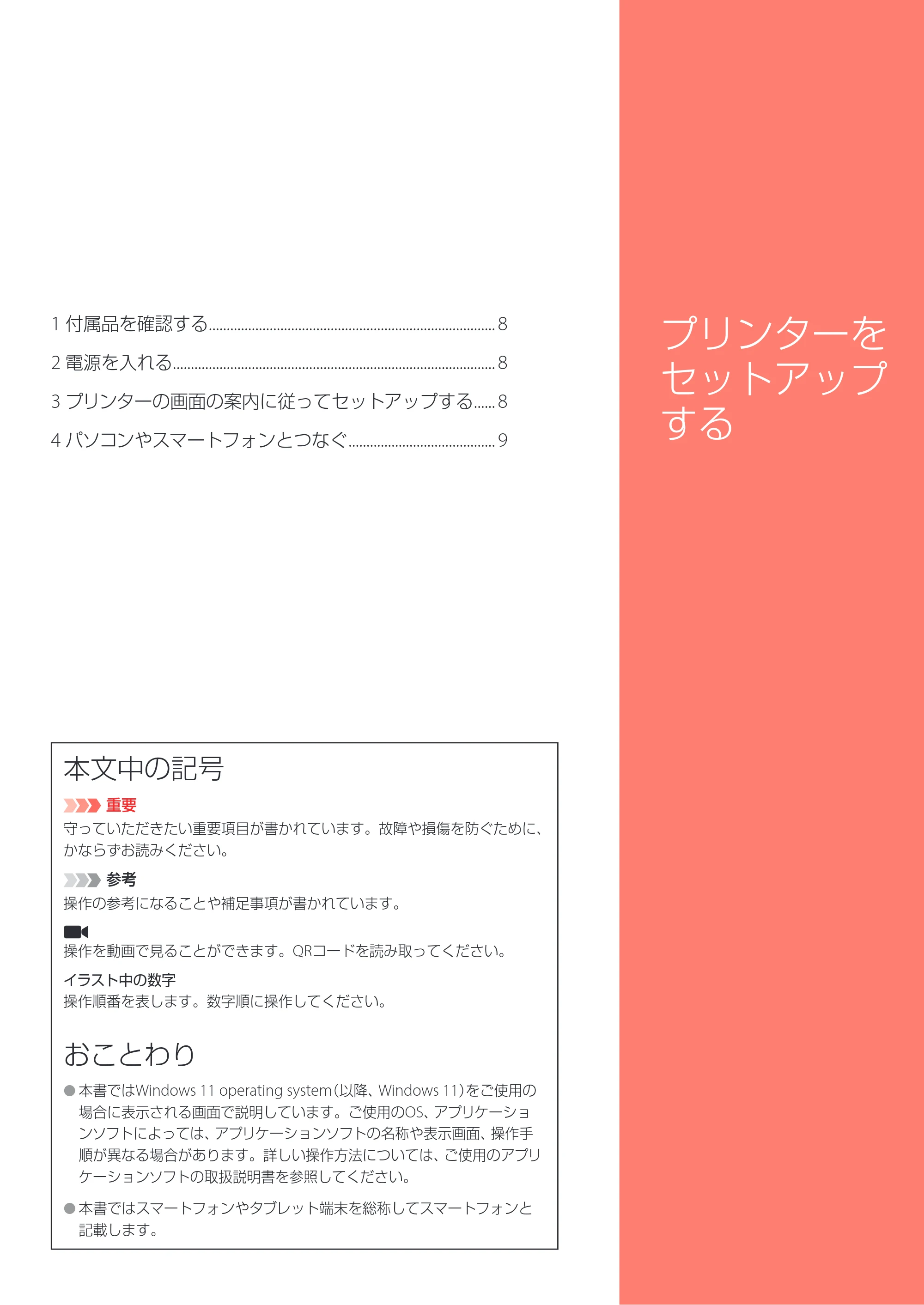 キヤノン PIXUS TS6730 設置・基本操作マニュアル 2023年10月26日掲載（PDF：4.7MB） — 原本ページ — 9ページ