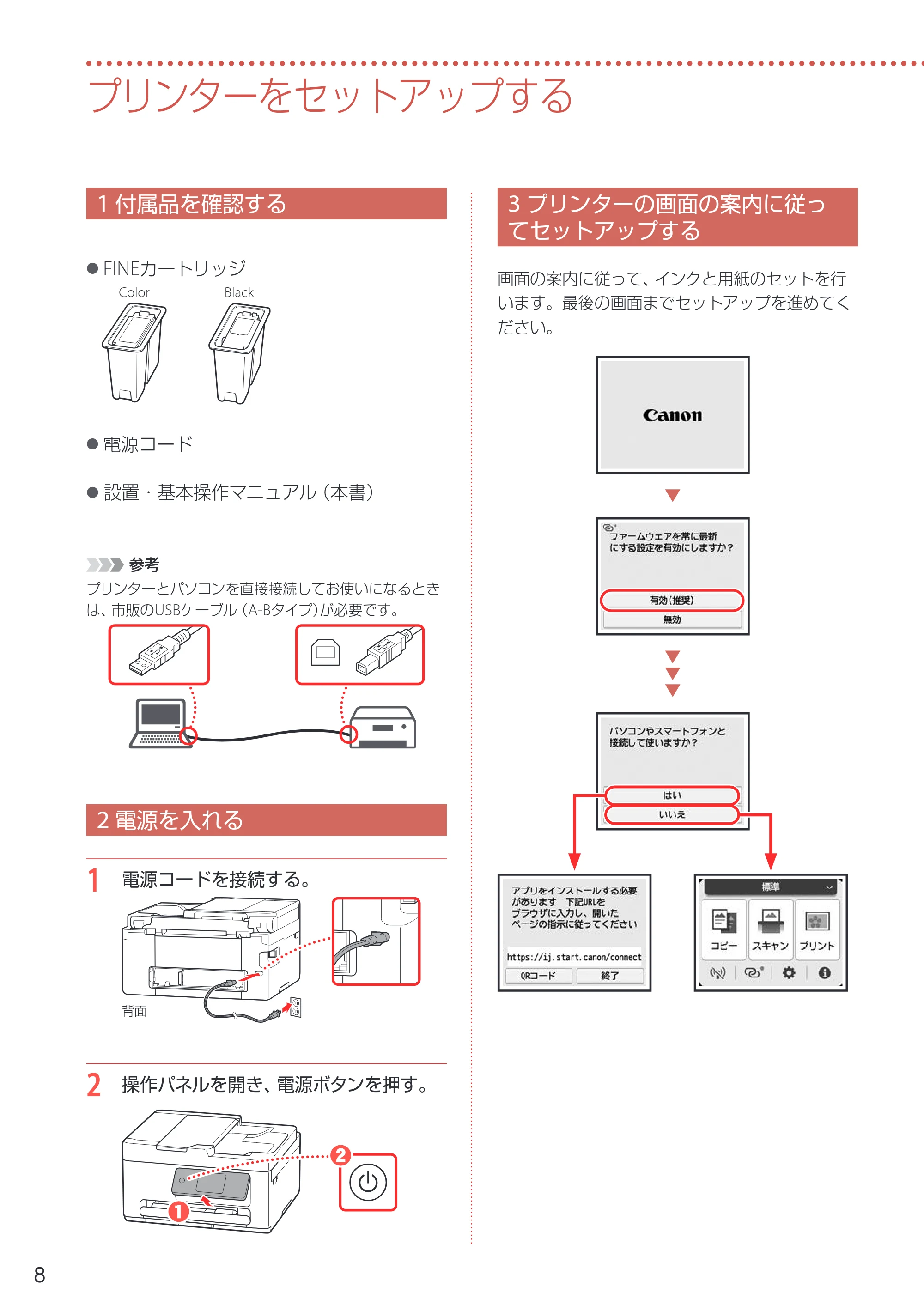 キヤノン PIXUS TS6730 設置・基本操作マニュアル 2023年10月26日掲載（PDF：4.7MB） — プリンターをセットアップする — 原本ページ — 10ページ