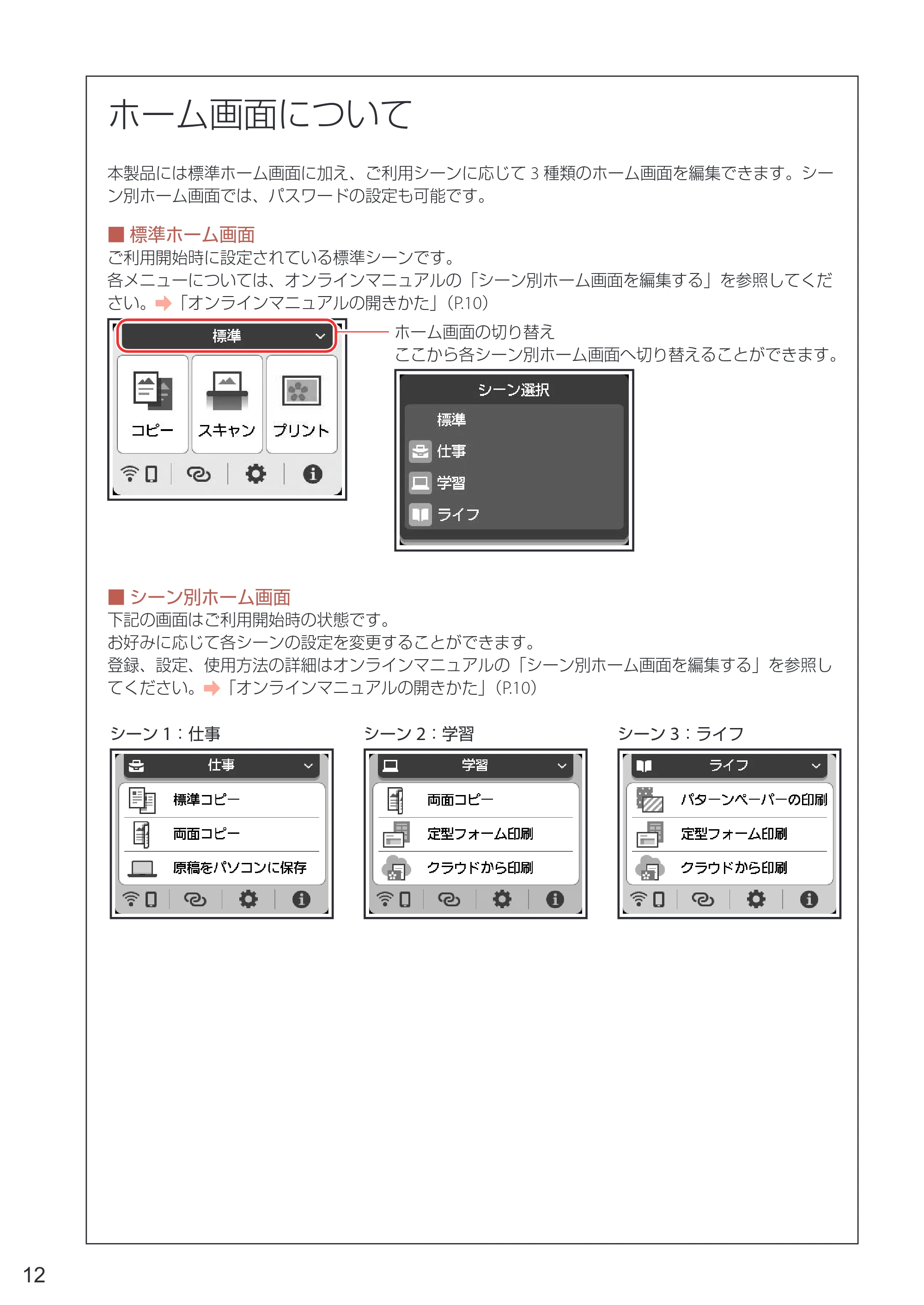 キヤノン PIXUS TS6730 設置・基本操作マニュアル 2023年10月26日掲載（PDF：4.7MB） — 原本ページ — 14ページ