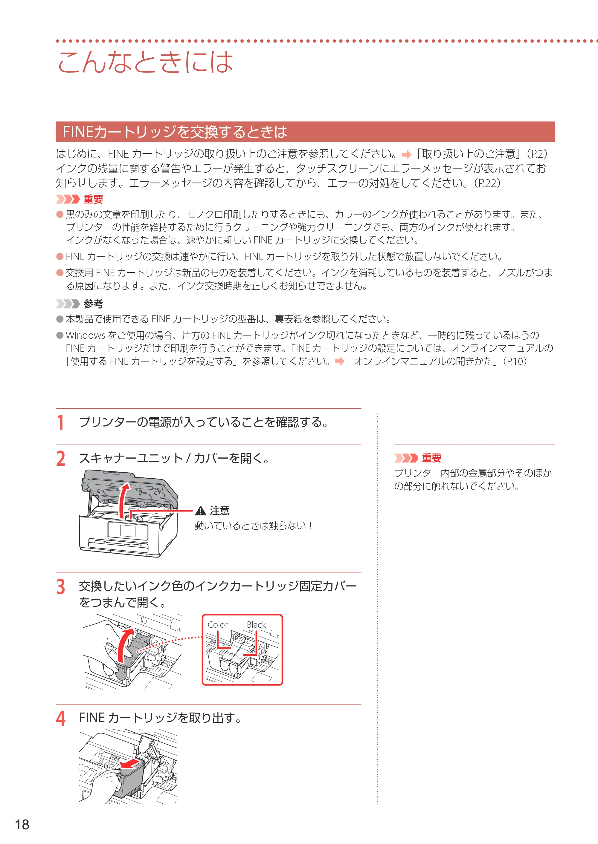 キヤノン PIXUS TS6730 設置・基本操作マニュアル 2023年10月26日掲載（PDF：4.7MB） — こんなときには — 原本ページ — 20ページ
