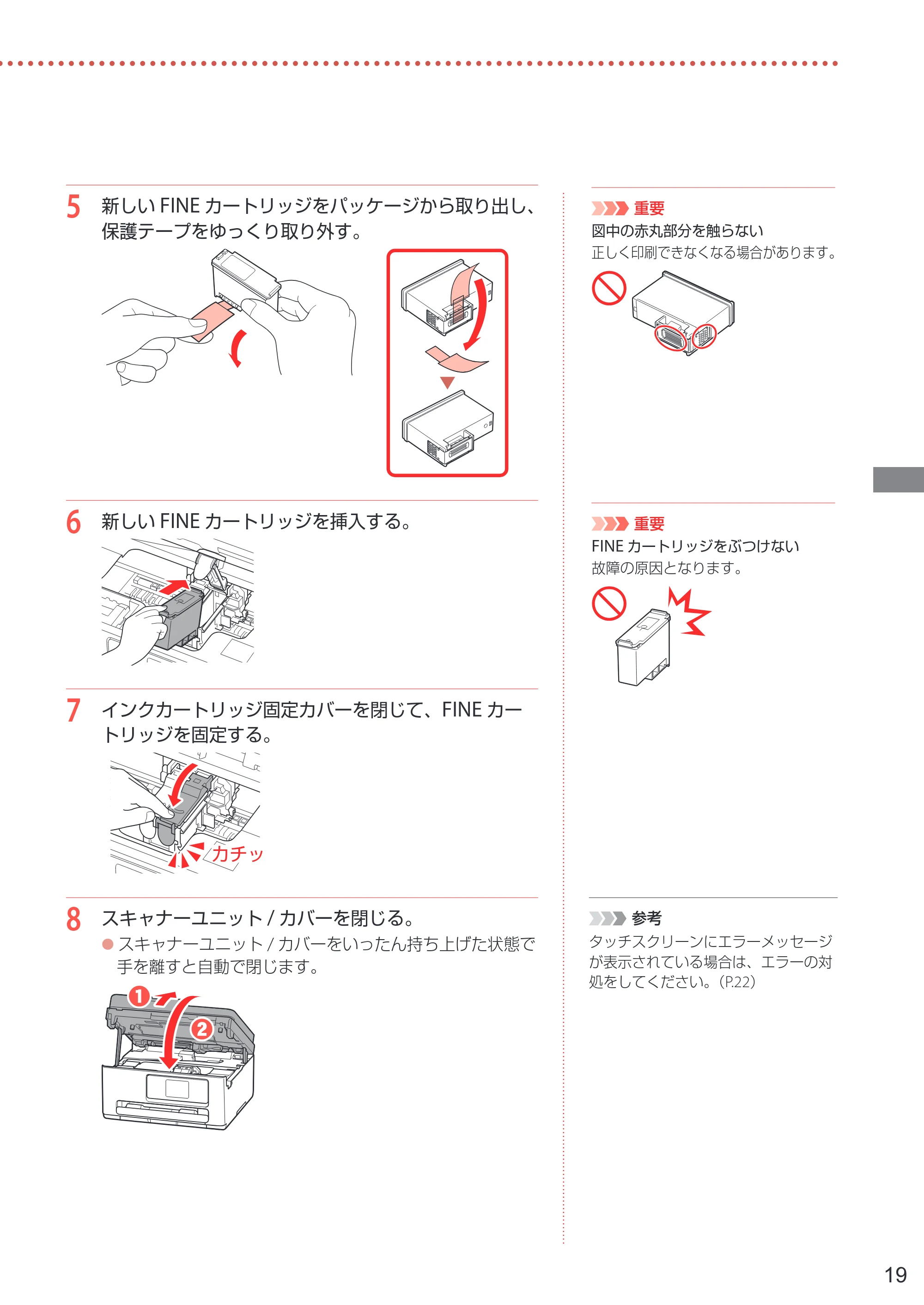 キヤノン PIXUS TS6730 設置・基本操作マニュアル 2023年10月26日掲載（PDF：4.7MB） — 原本ページ — 21ページ