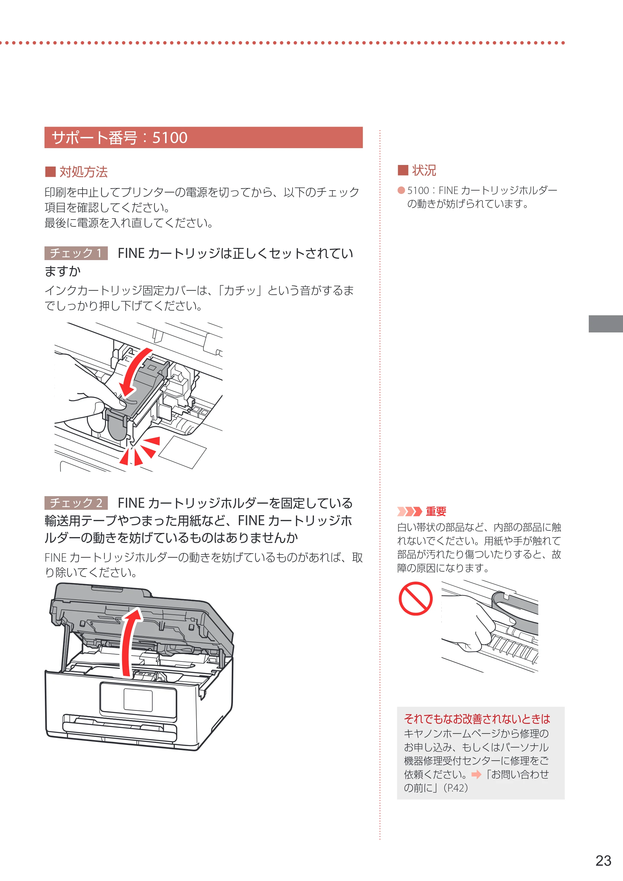 キヤノン PIXUS TS6730 設置・基本操作マニュアル 2023年10月26日掲載（PDF：4.7MB） — サポート番号：5100 — 原本ページ — 25ページ