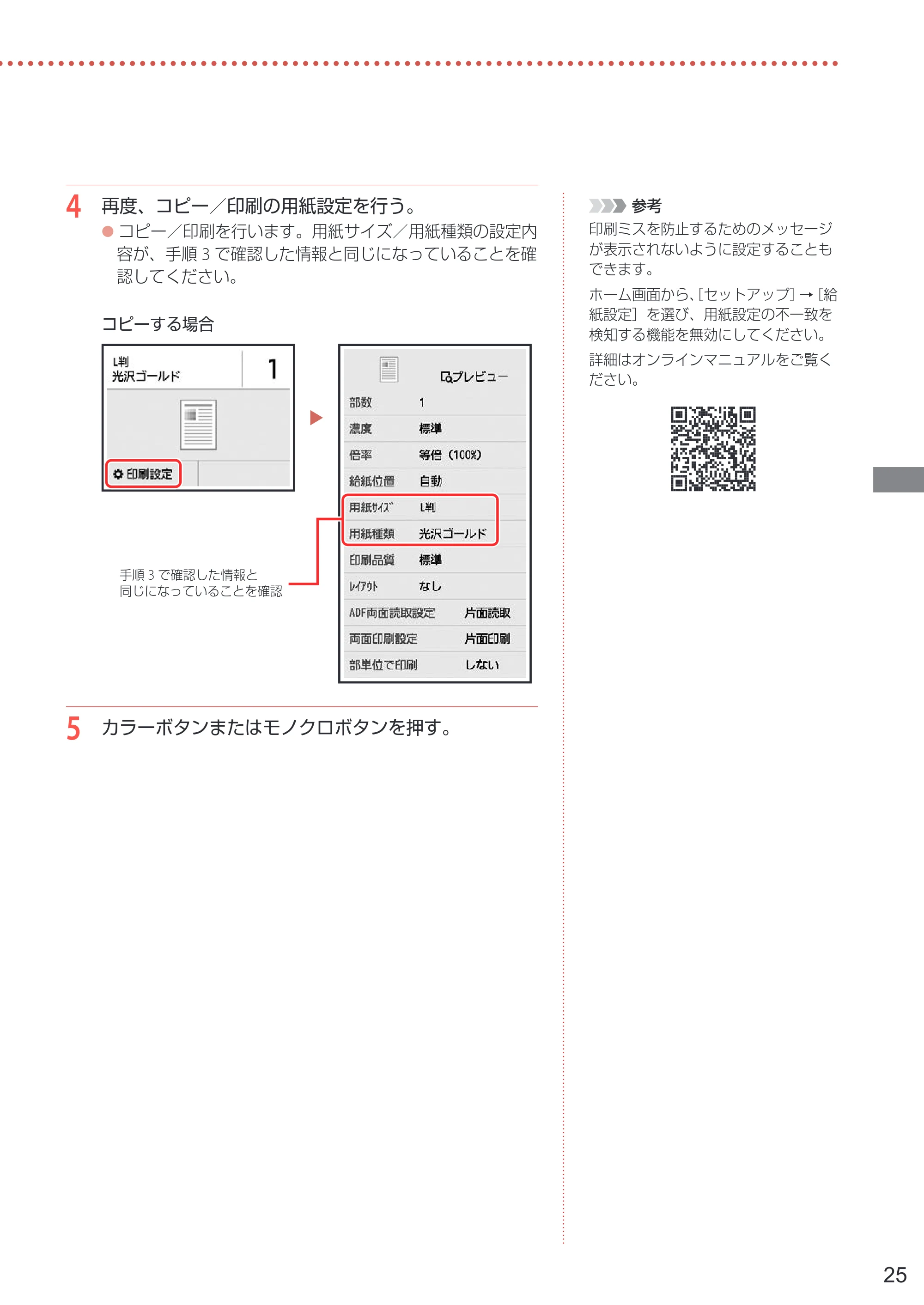 キヤノン PIXUS TS6730 設置・基本操作マニュアル 2023年10月26日掲載（PDF：4.7MB） — 原本ページ — 27ページ