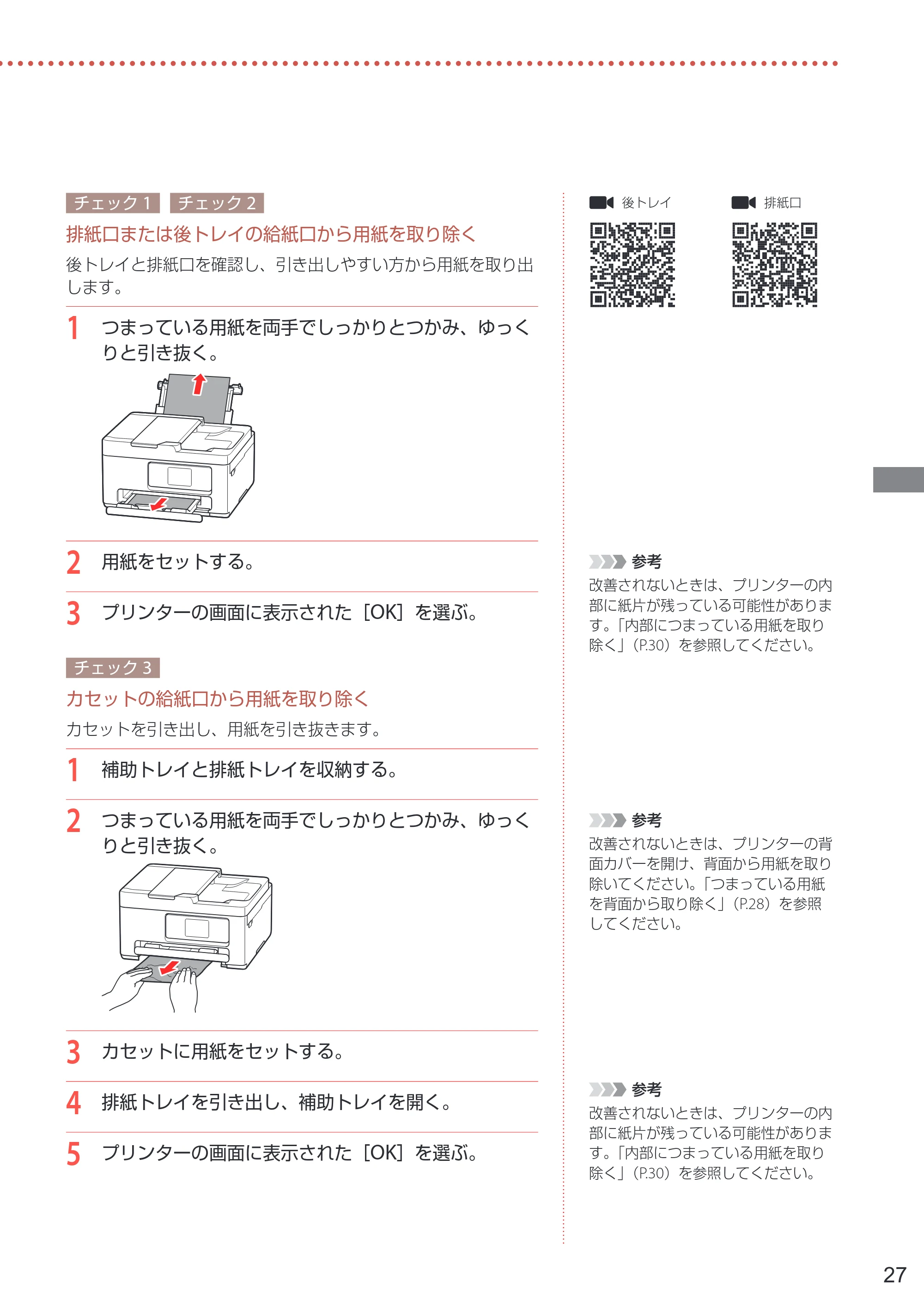 キヤノン PIXUS TS6730 設置・基本操作マニュアル 2023年10月26日掲載（PDF：4.7MB） — 原本ページ — 29ページ