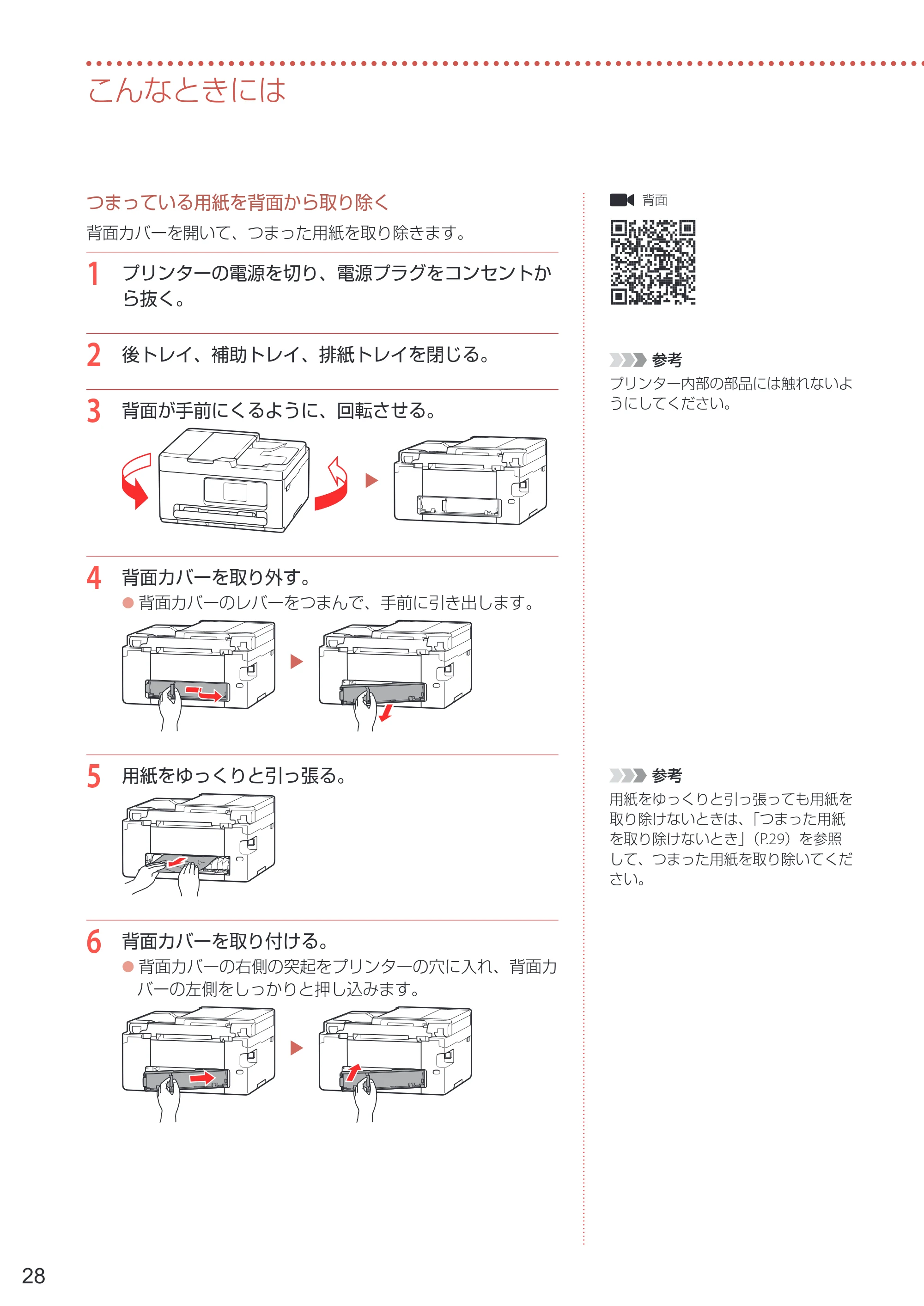 キヤノン PIXUS TS6730 設置・基本操作マニュアル 2023年10月26日掲載（PDF：4.7MB） — 原本ページ — 30ページ