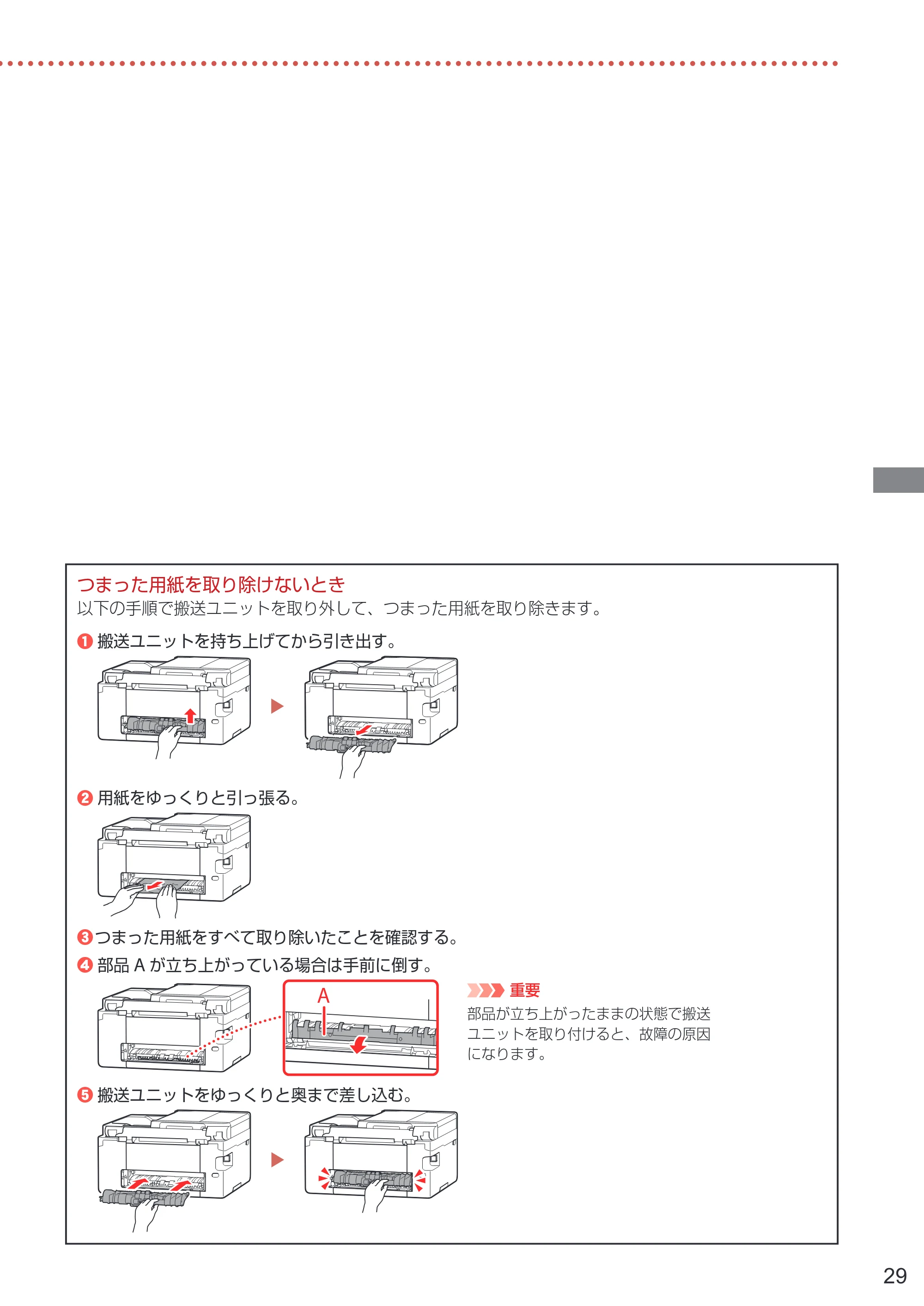 キヤノン PIXUS TS6730 設置・基本操作マニュアル 2023年10月26日掲載（PDF：4.7MB） — 原本ページ — 31ページ