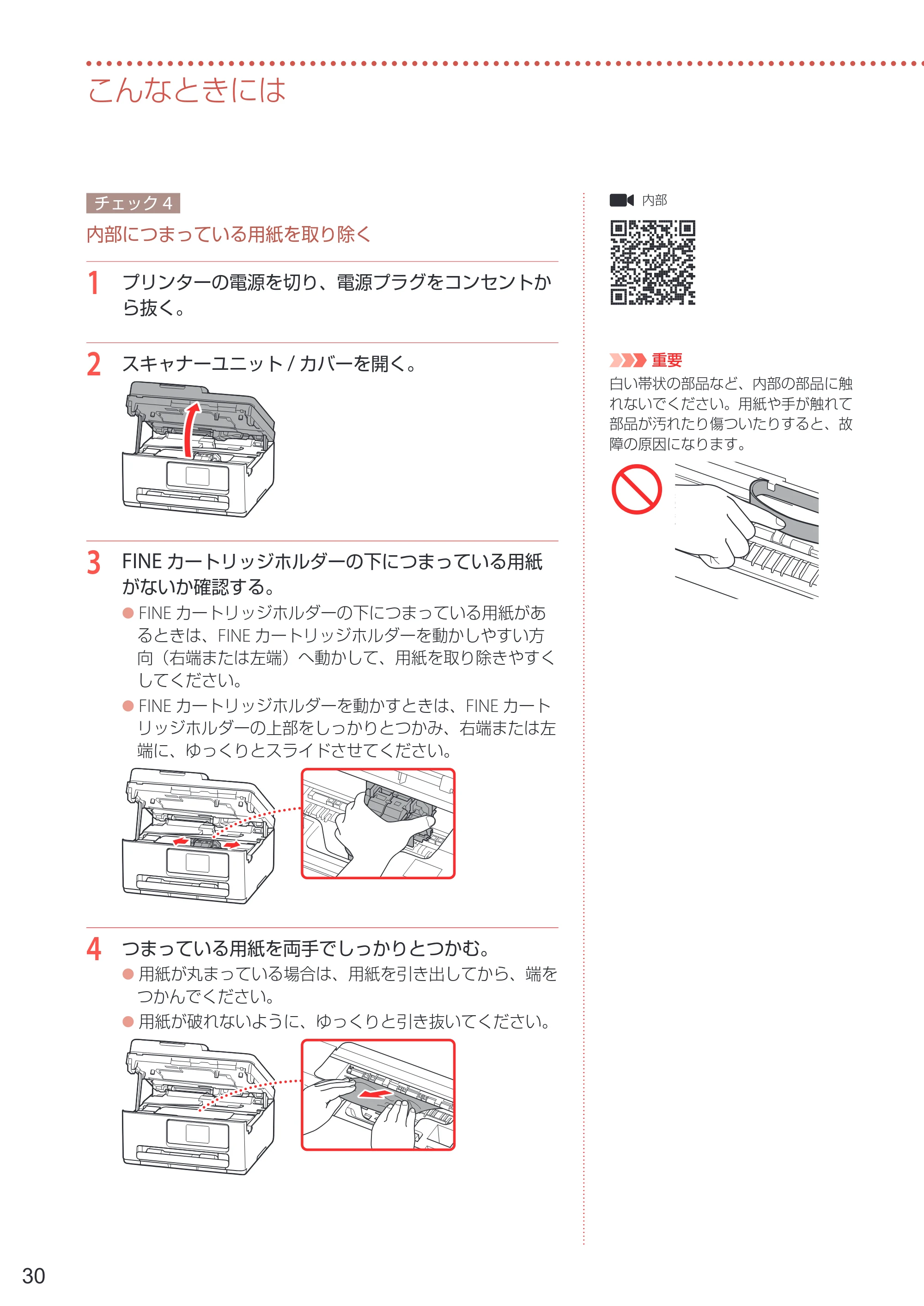 キヤノン PIXUS TS6730 設置・基本操作マニュアル 2023年10月26日掲載（PDF：4.7MB） — 原本ページ — 32ページ