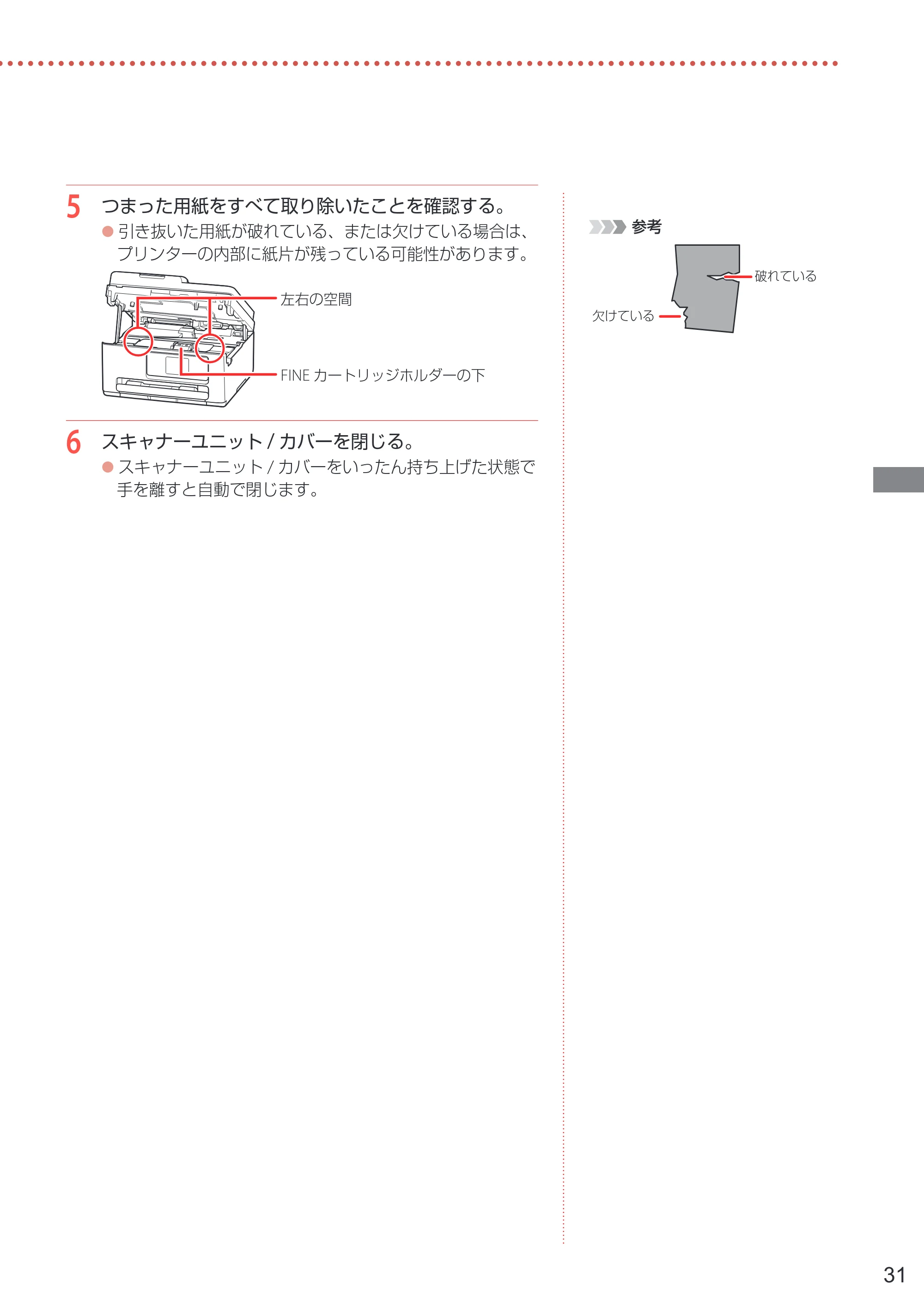 キヤノン PIXUS TS6730 設置・基本操作マニュアル 2023年10月26日掲載（PDF：4.7MB） — 原本ページ — 33ページ