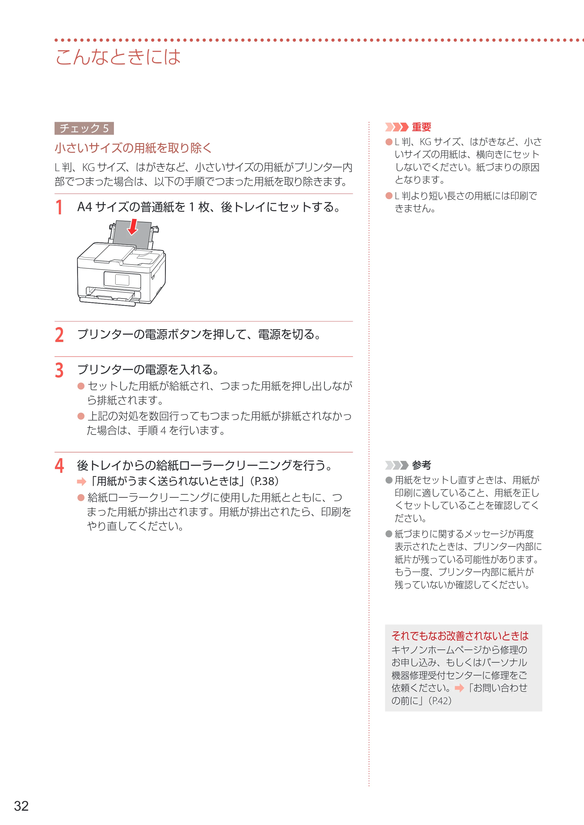キヤノン PIXUS TS6730 設置・基本操作マニュアル 2023年10月26日掲載（PDF：4.7MB） — 原本ページ — 34ページ