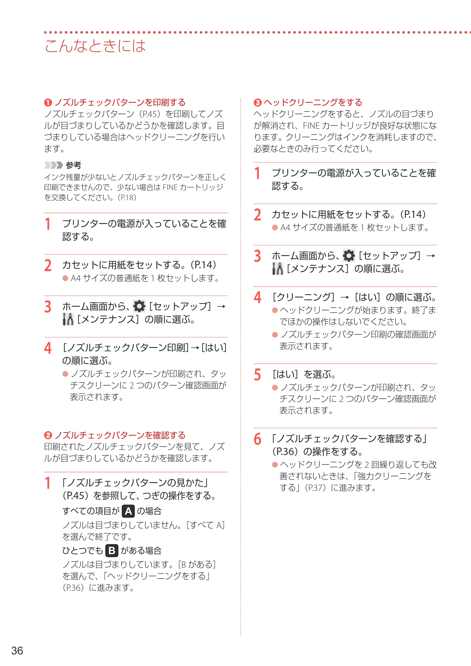キヤノン PIXUS TS6730 設置・基本操作マニュアル 2023年10月26日掲載（PDF：4.7MB） — 原本ページ — 38ページ