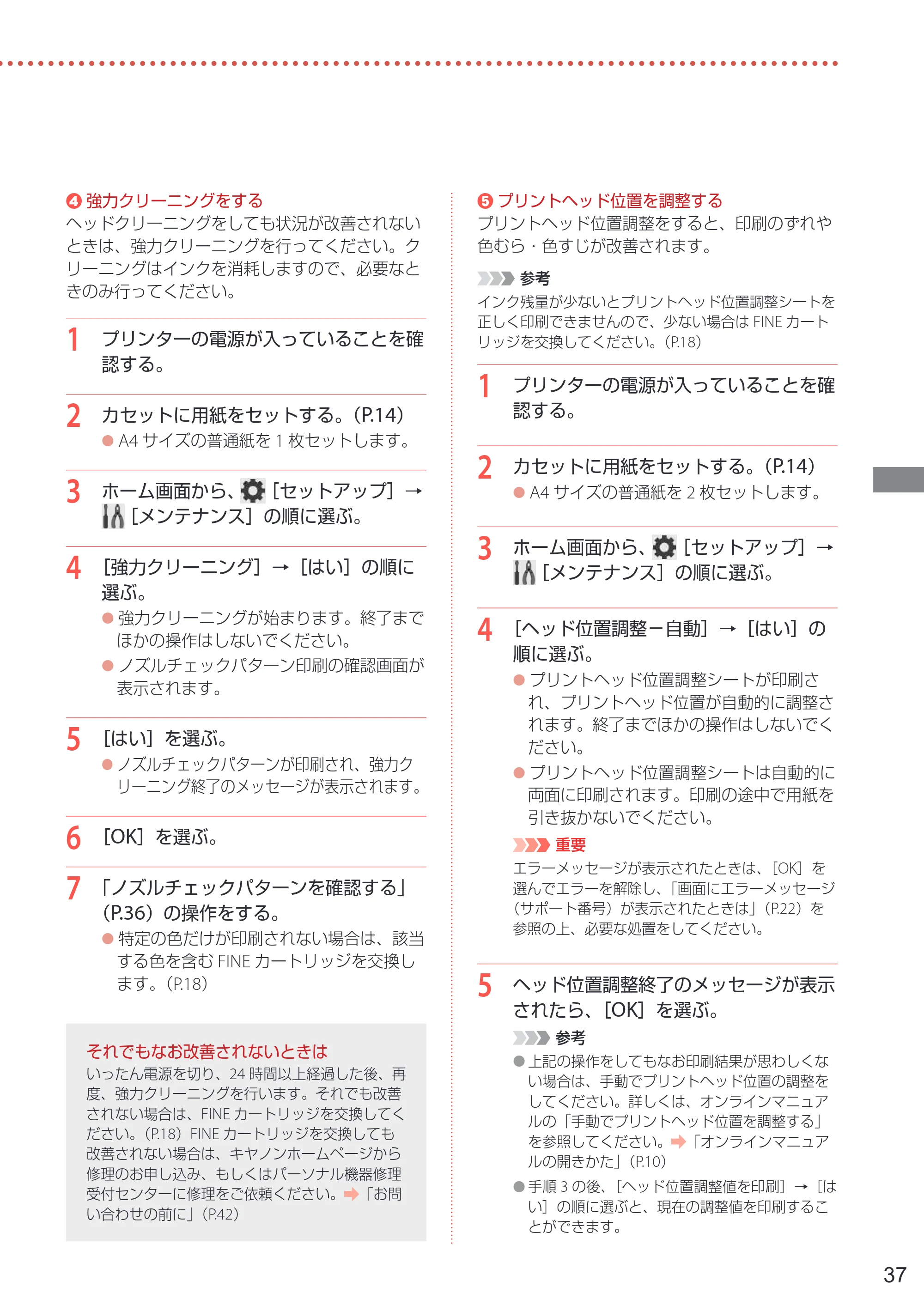 キヤノン PIXUS TS6730 設置・基本操作マニュアル 2023年10月26日掲載（PDF：4.7MB） — 原本ページ — 39ページ