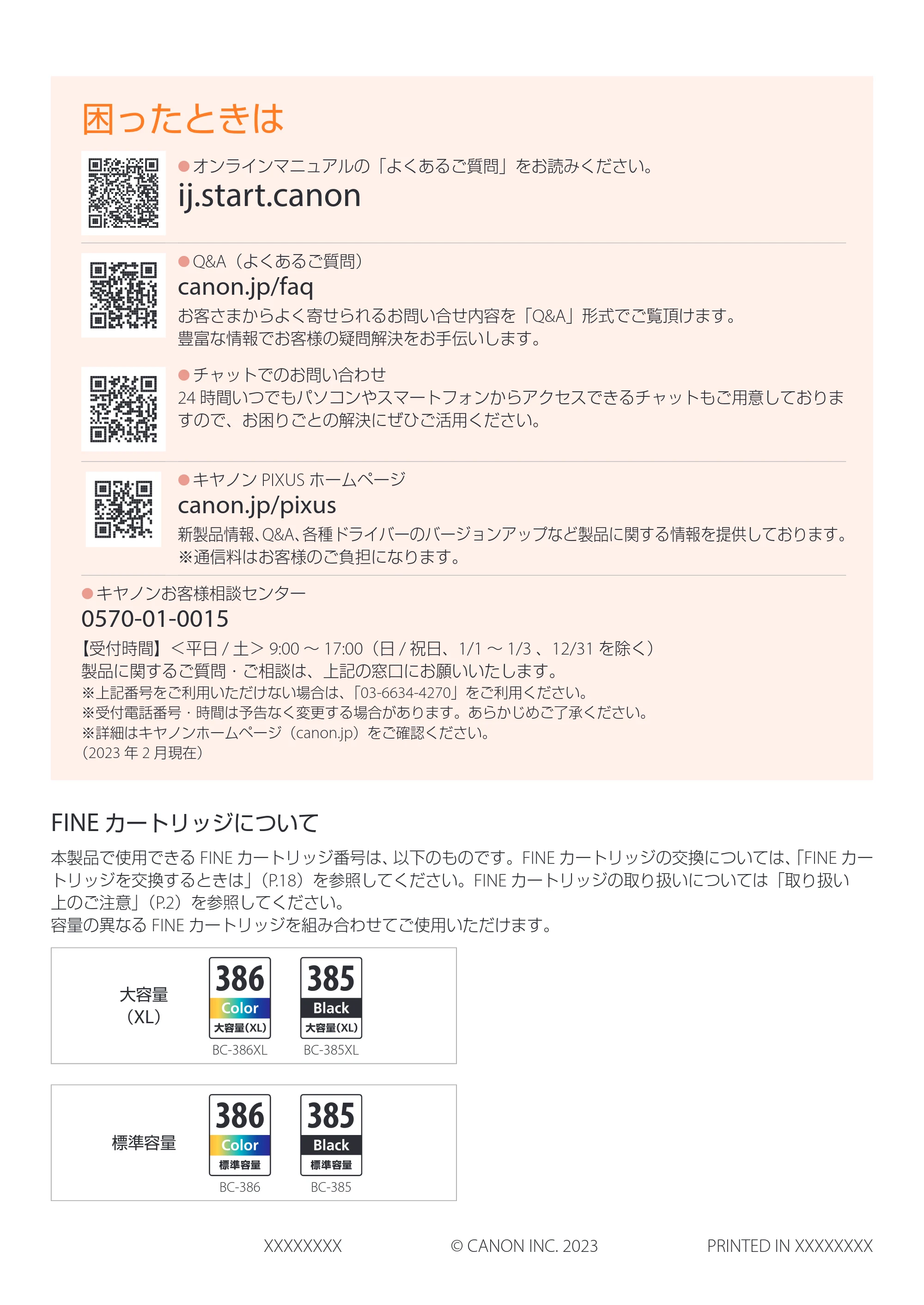 キヤノン PIXUS TS6730 設置・基本操作マニュアル 2023年10月26日掲載（PDF：4.7MB） — 原本ページ — 48ページ