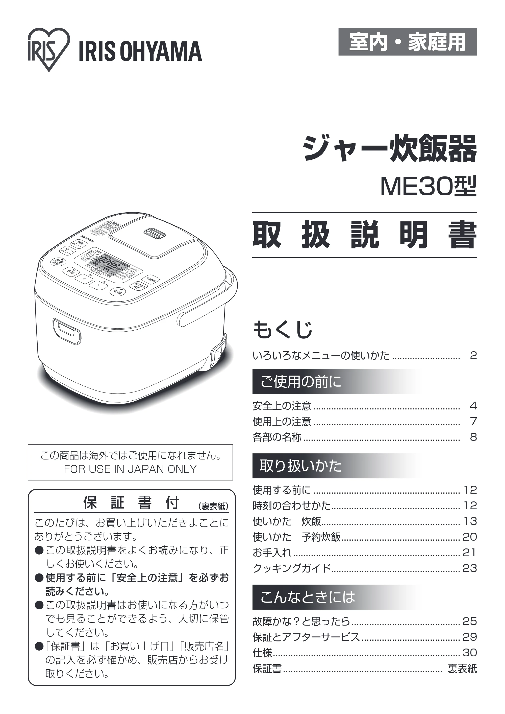 アイリスオーヤマ RC-ME30-ED 取扱説明書 — 原本ページ — 1ページ