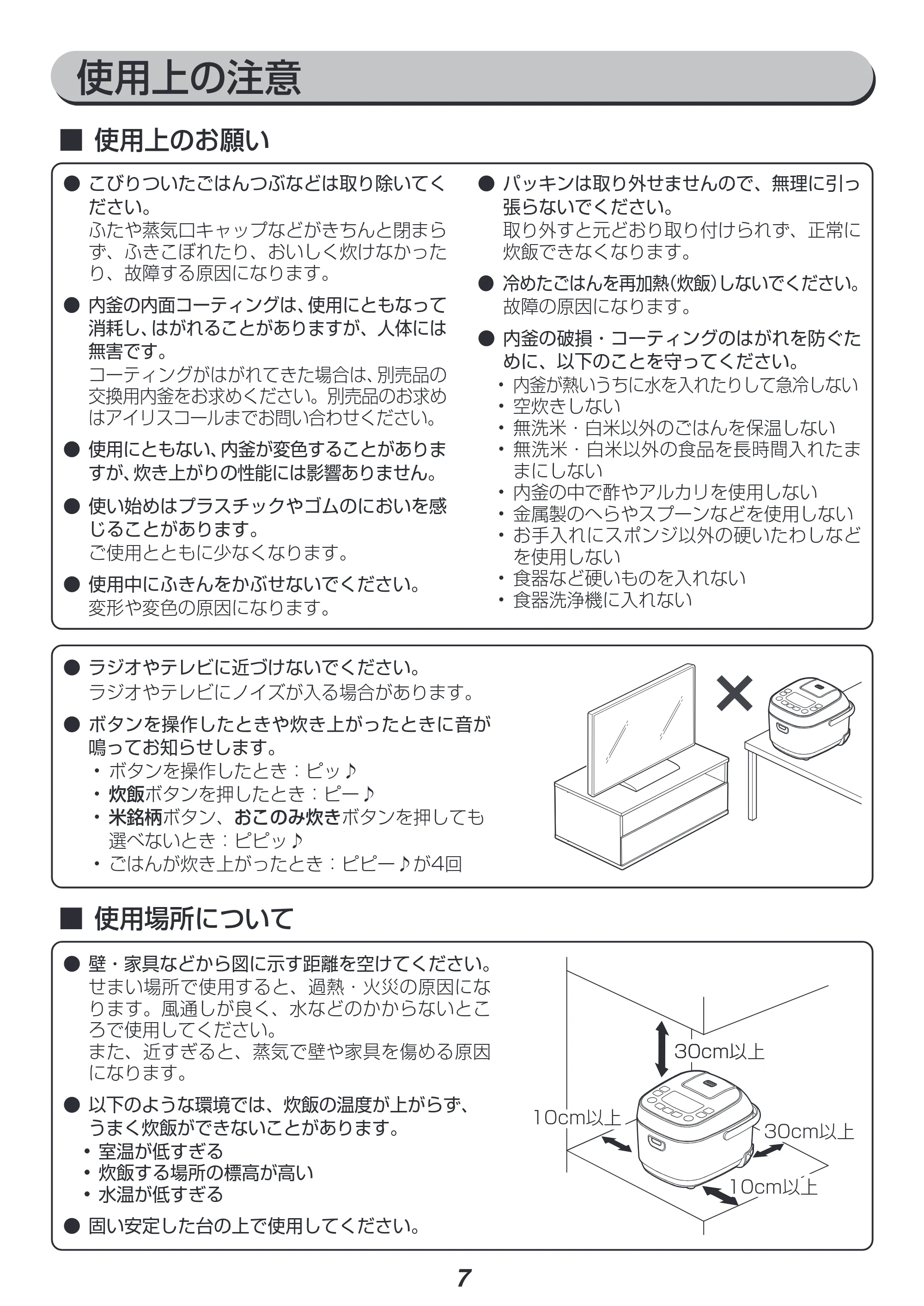 アイリスオーヤマ RC-ME30-ED 取扱説明書 — 原本ページ — 7ページ