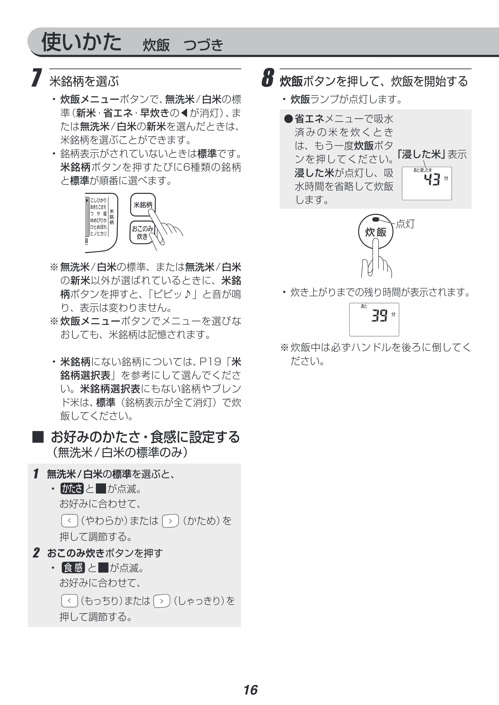 アイリスオーヤマ RC-ME30-ED 取扱説明書 — 原本ページ — 16ページ