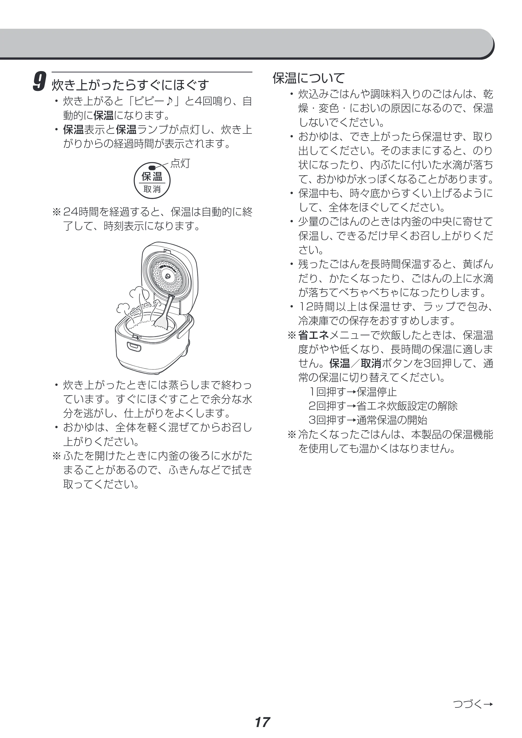 アイリスオーヤマ RC-ME30-ED 取扱説明書 — 原本ページ — 17ページ