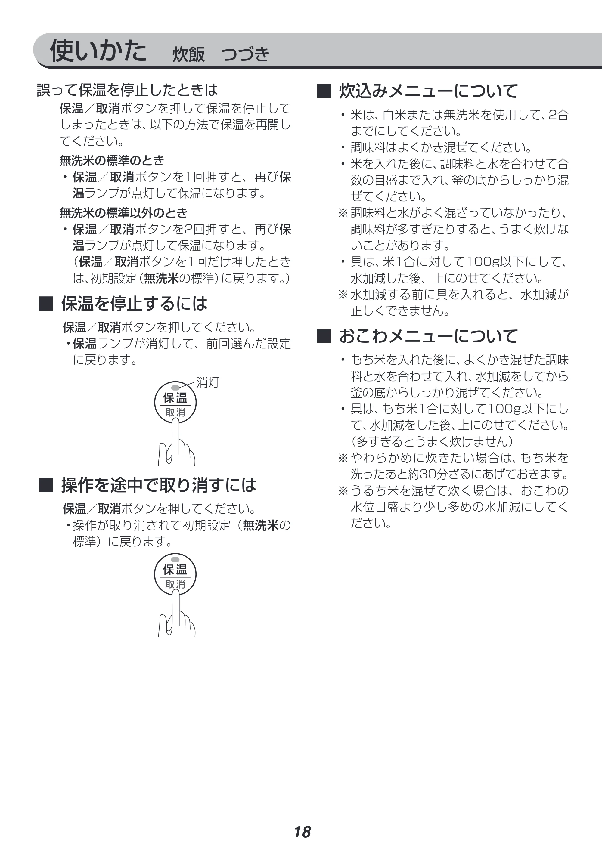 アイリスオーヤマ RC-ME30-ED 取扱説明書 — 原本ページ — 18ページ