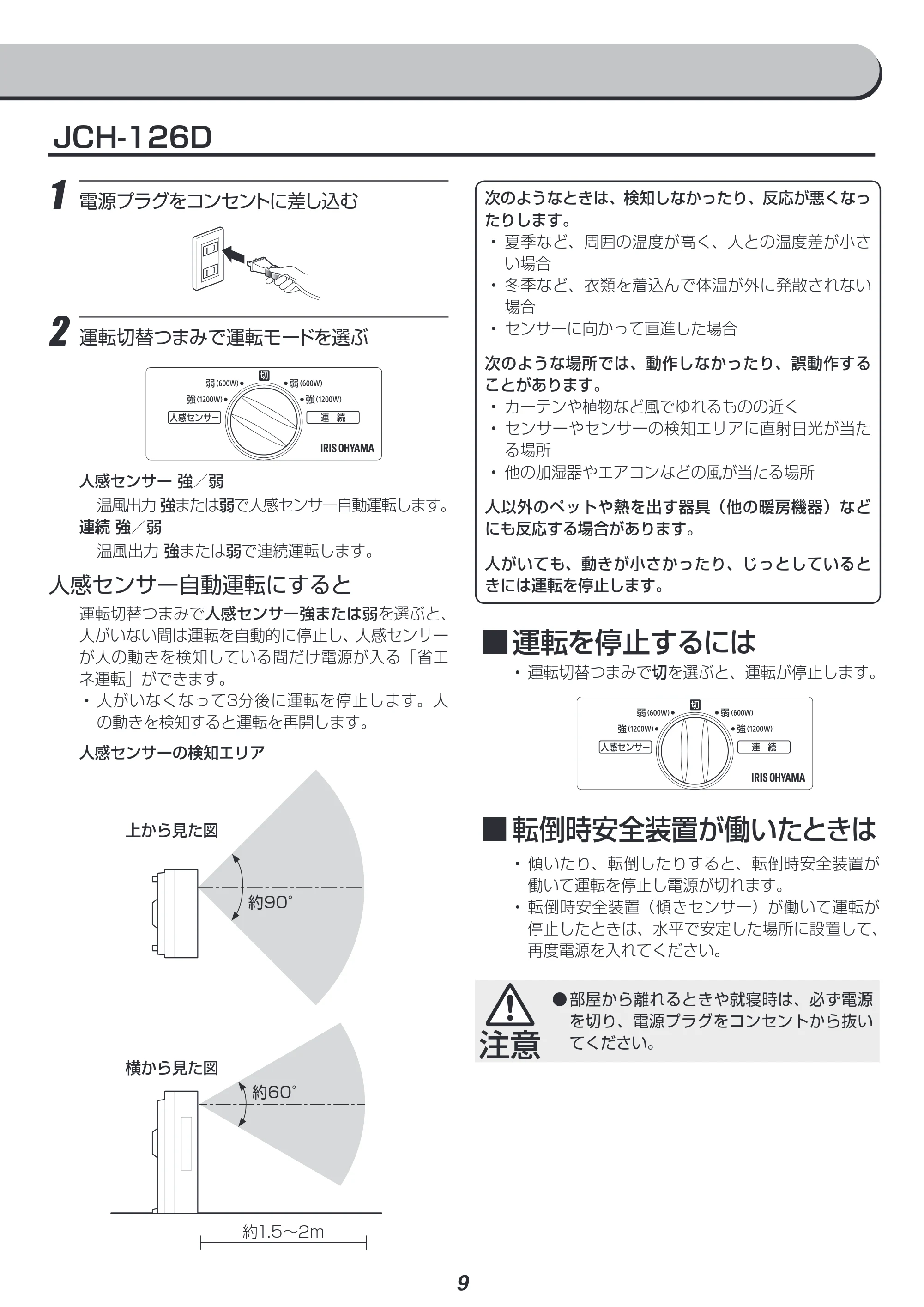 アイリスオーヤマ JCH-126T 取扱説明書 — 原本ページ — 9ページ