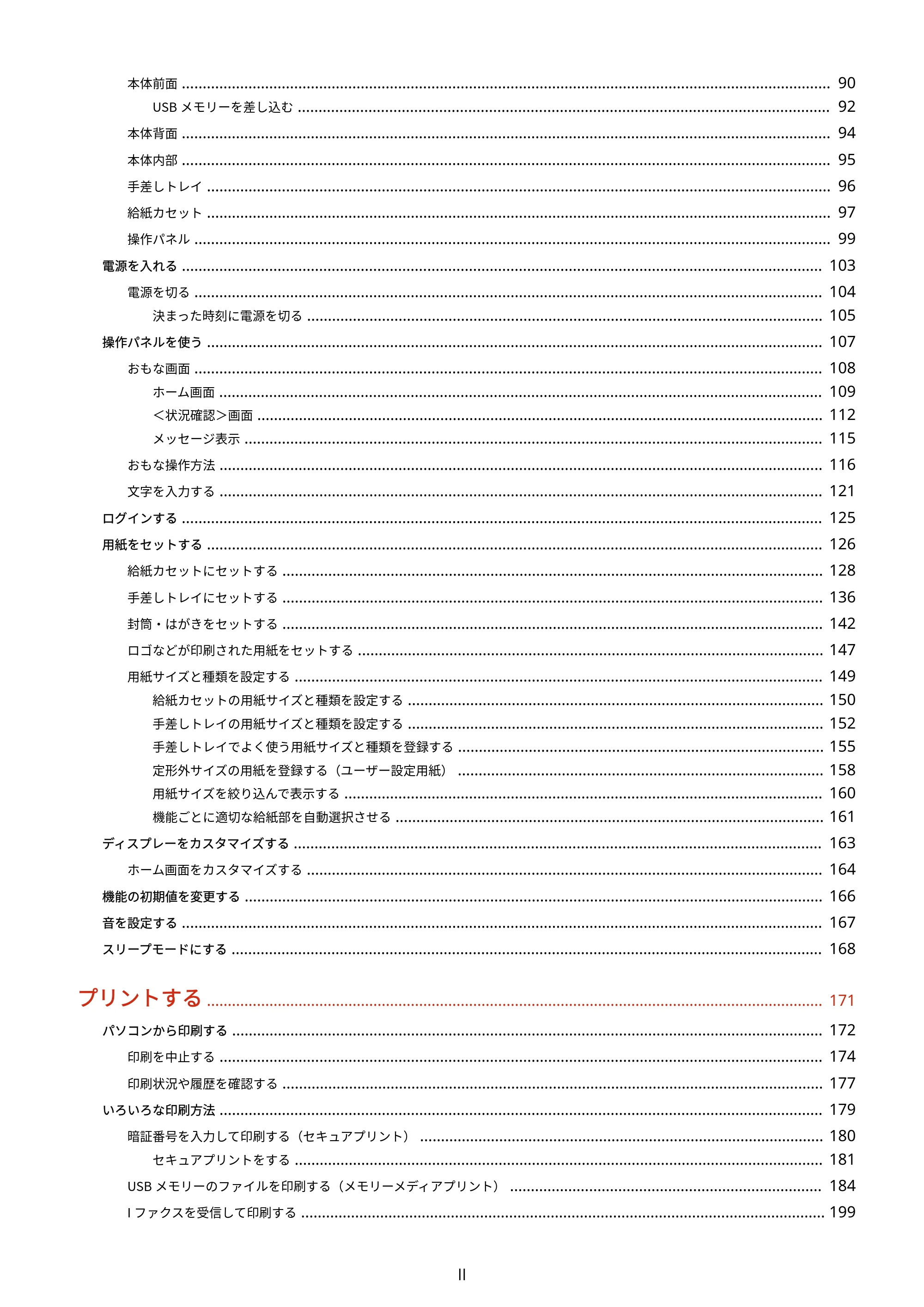 キヤノン LBP654C・LBP652C・LBP651C・LBP612C・LBP611C ユーザーズガイド 2020年6月10日掲載(PDF:5.20MB) — 原本ページ — 3ページ