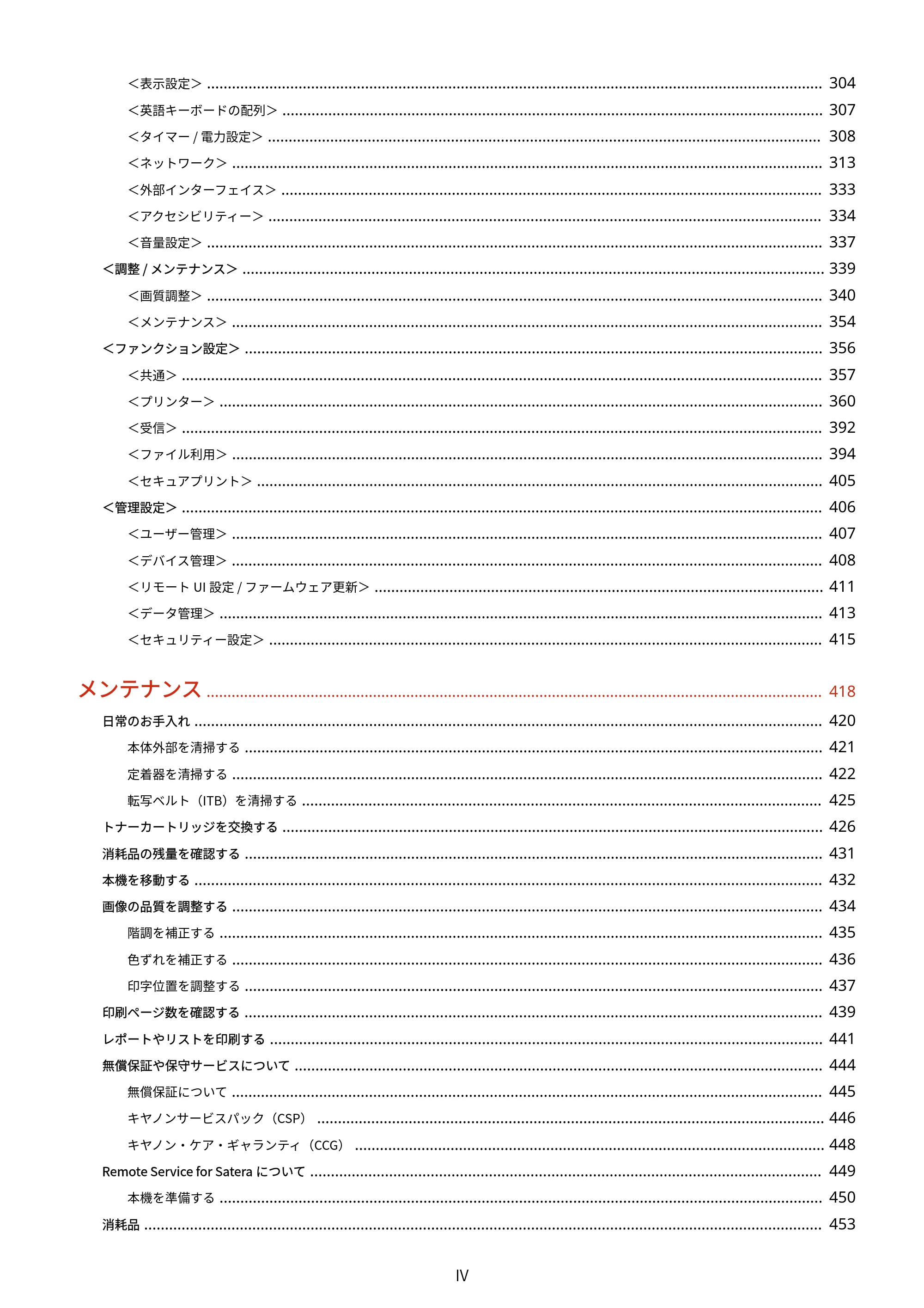 キヤノン LBP654C・LBP652C・LBP651C・LBP612C・LBP611C ユーザーズガイド 2020年6月10日掲載(PDF:5.20MB) — 原本ページ — 5ページ