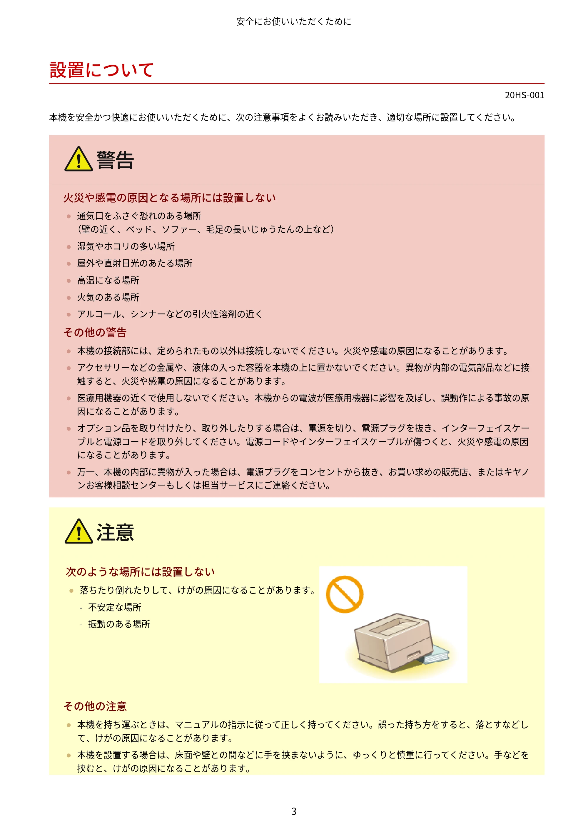 キヤノン LBP654C・LBP652C・LBP651C・LBP612C・LBP611C ユーザーズガイド 2020年6月10日掲載(PDF:5.20MB) — 設置について — 原本ページ — 9ページ