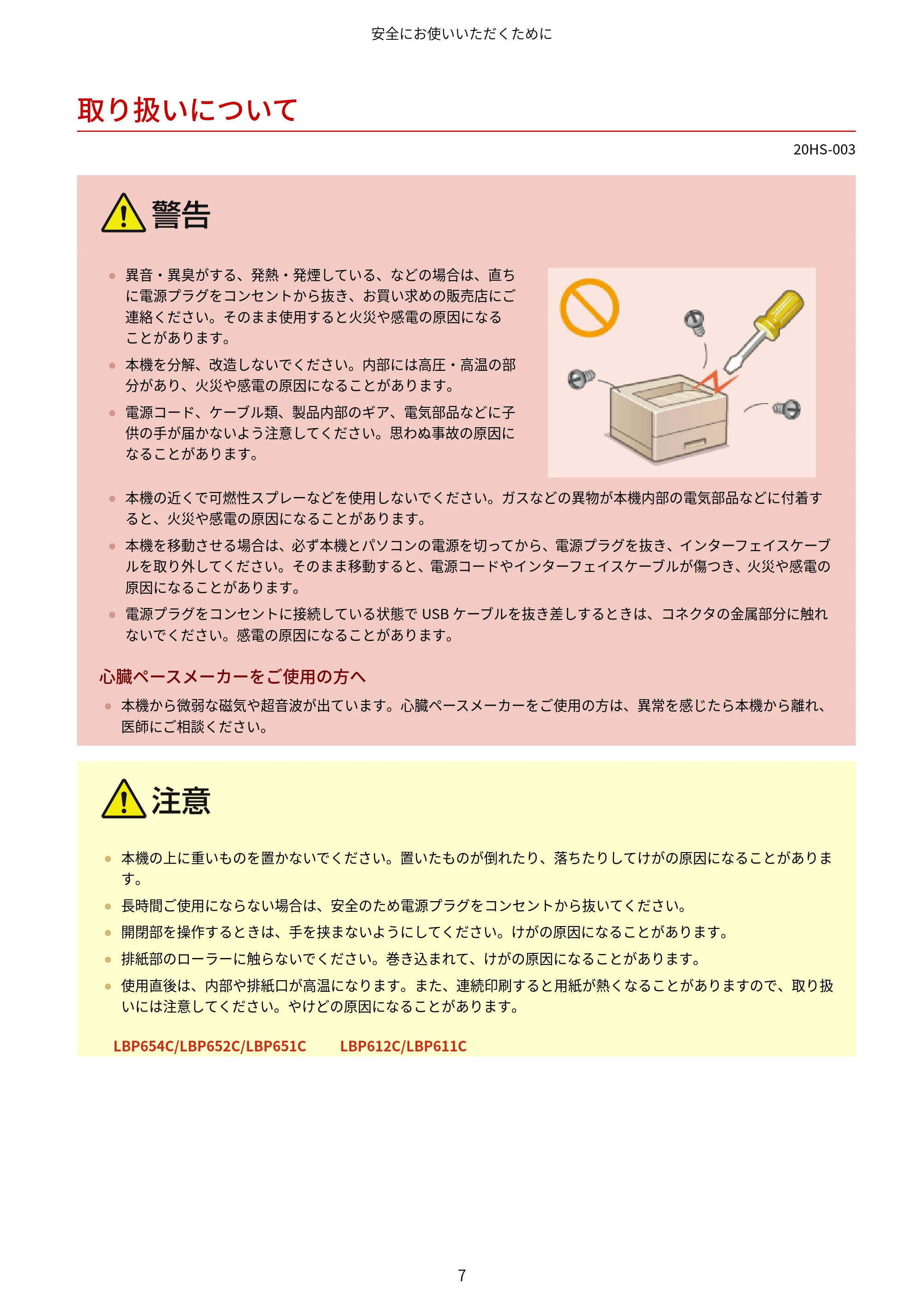キヤノン LBP654C・LBP652C・LBP651C・LBP612C・LBP611C ユーザーズガイド 2020年6月10日掲載(PDF:5.20MB) — 取り扱いについて — 原本ページ — 13ページ
