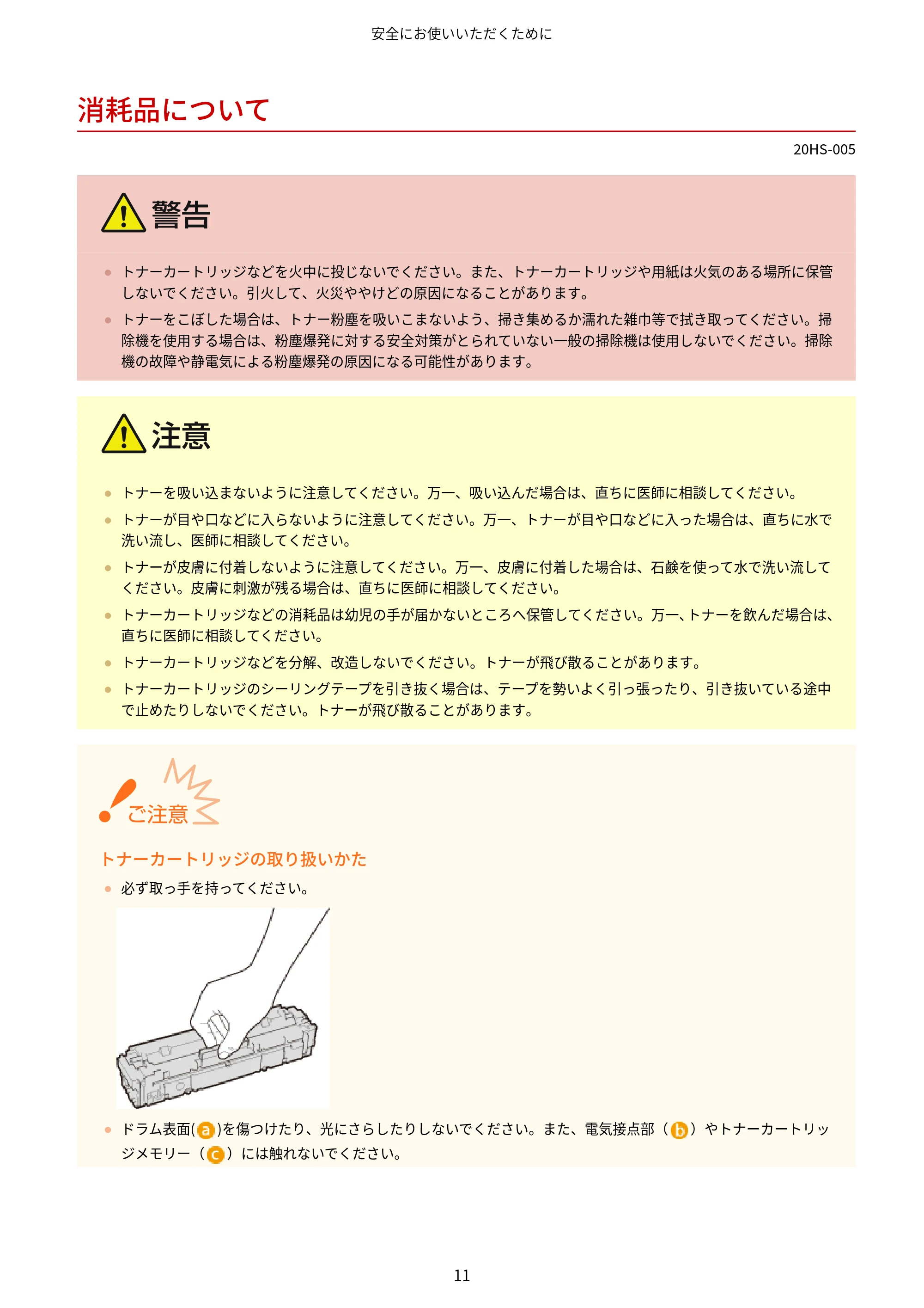 キヤノン LBP654C・LBP652C・LBP651C・LBP612C・LBP611C ユーザーズガイド 2020年6月10日掲載(PDF:5.20MB) — 消耗品について — 原本ページ — 17ページ