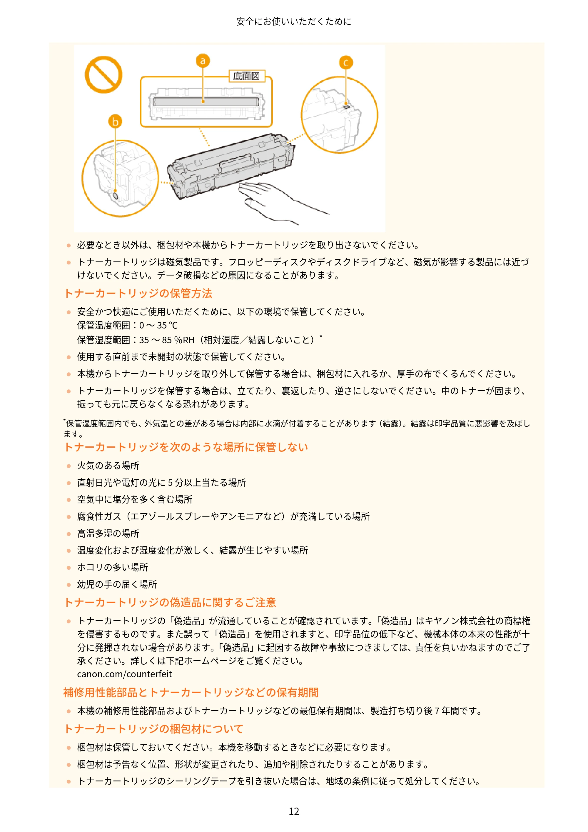 キヤノン LBP654C・LBP652C・LBP651C・LBP612C・LBP611C ユーザーズガイド 2020年6月10日掲載(PDF:5.20MB) — 原本ページ — 18ページ