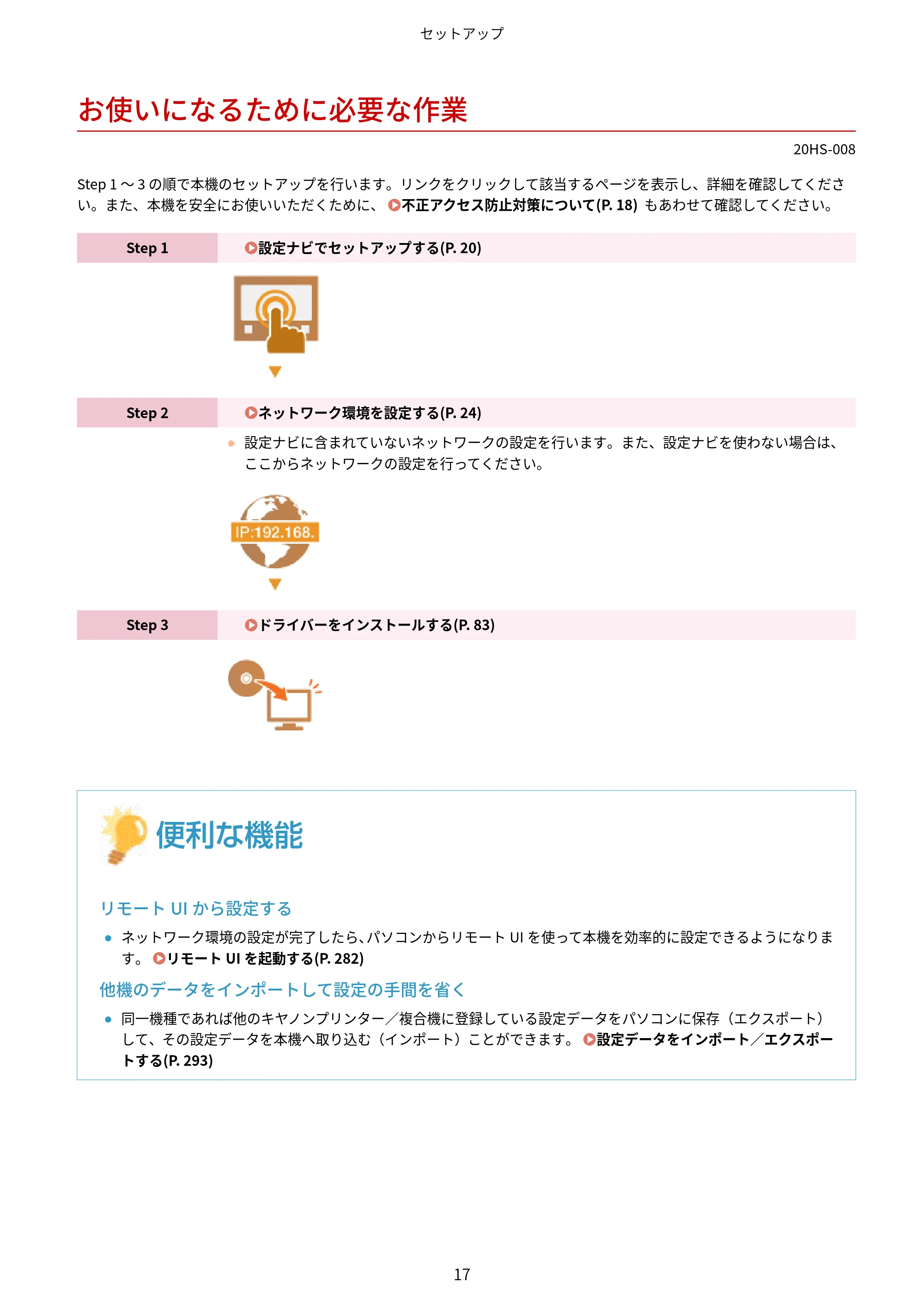 キヤノン LBP654C・LBP652C・LBP651C・LBP612C・LBP611C ユーザーズガイド 2020年6月10日掲載(PDF:5.20MB) — お使いになるために必要な作業 — 原本ページ — 23ページ