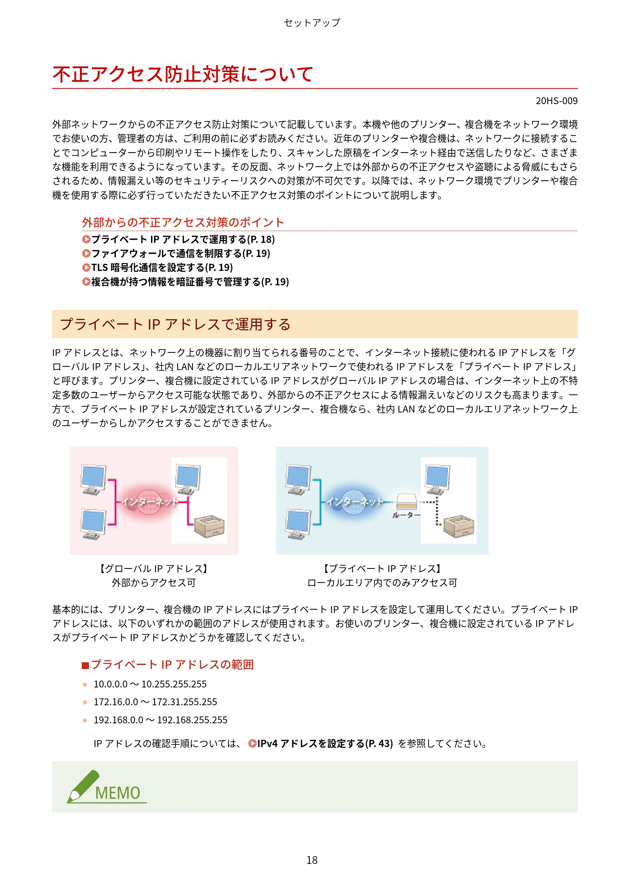 キヤノン LBP654C・LBP652C・LBP651C・LBP612C・LBP611C ユーザーズガイド 2020年6月10日掲載(PDF:5.20MB) — 不正アクセス防止対策について — 原本ページ — 24ページ