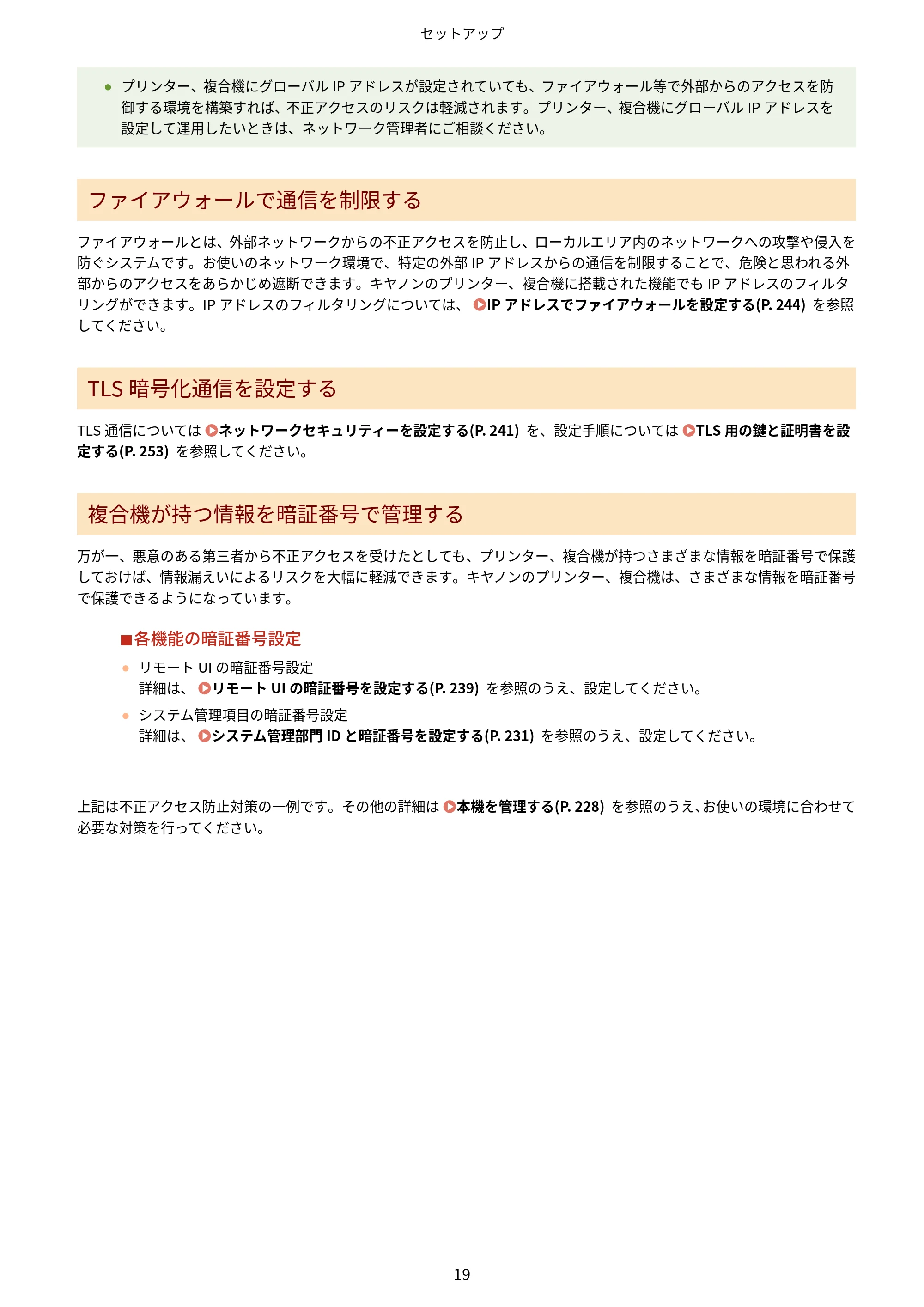キヤノン LBP654C・LBP652C・LBP651C・LBP612C・LBP611C ユーザーズガイド 2020年6月10日掲載(PDF:5.20MB) — 原本ページ — 25ページ