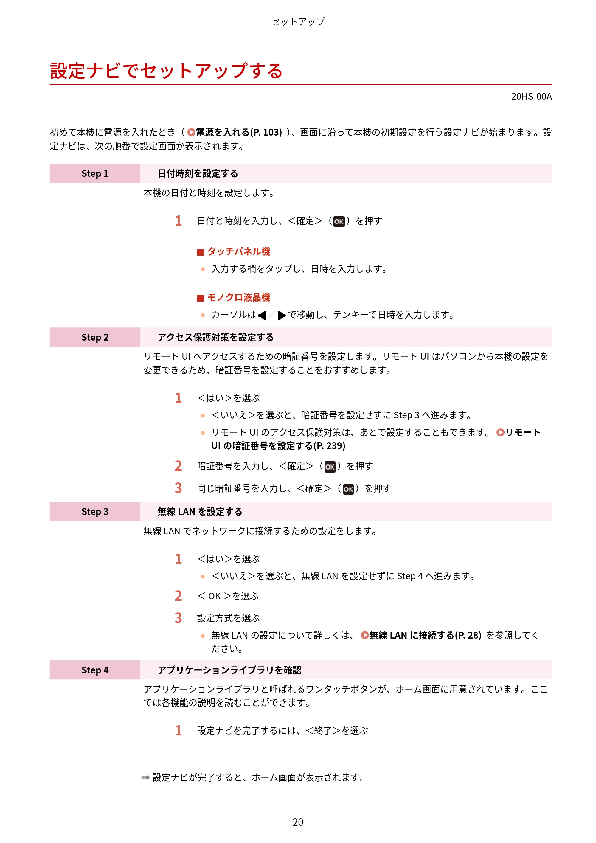 キヤノン LBP654C・LBP652C・LBP651C・LBP612C・LBP611C ユーザーズガイド 2020年6月10日掲載(PDF:5.20MB) — 設定ナビでセットアップする — 原本ページ — 26ページ
