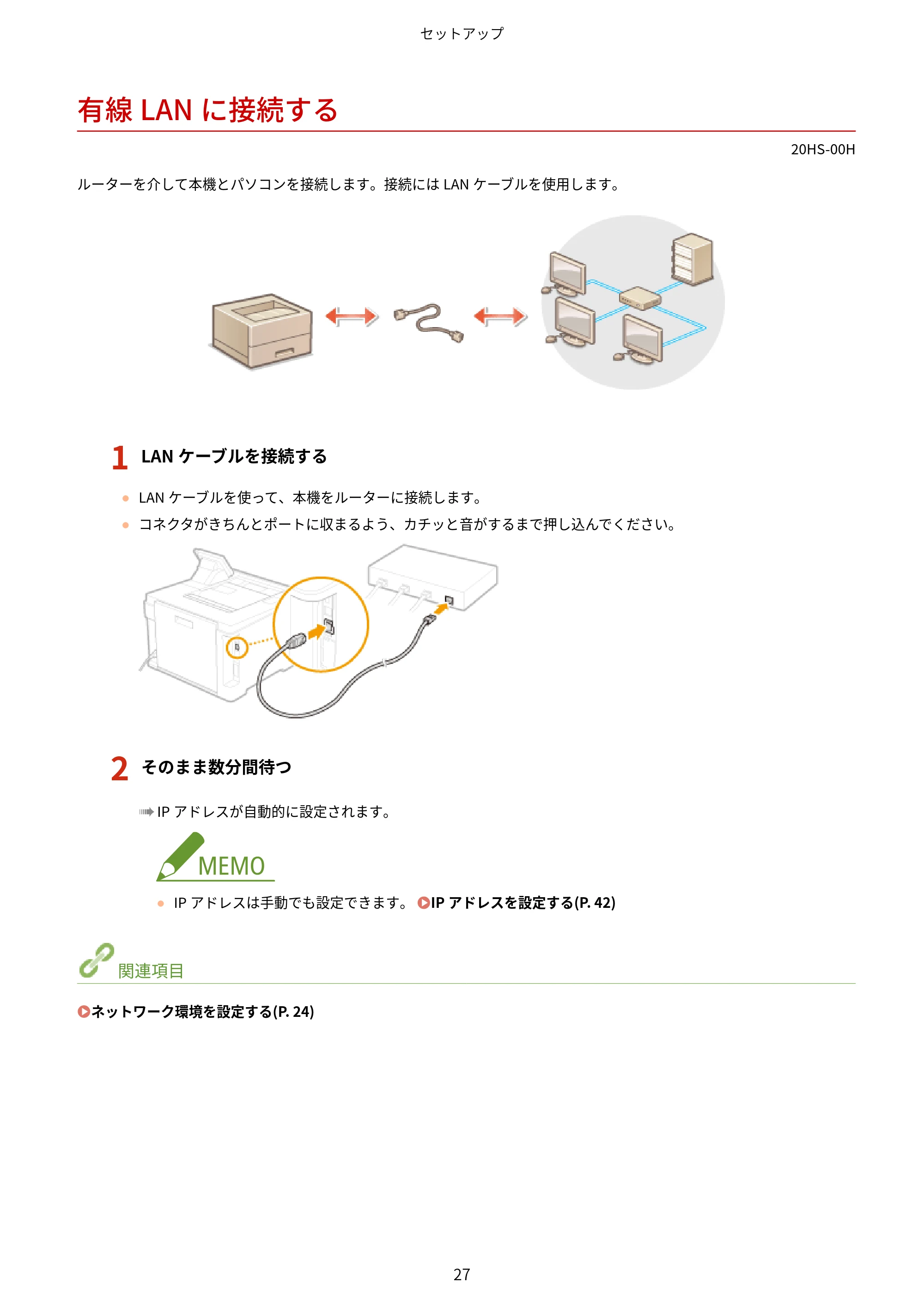 キヤノン LBP654C・LBP652C・LBP651C・LBP612C・LBP611C ユーザーズガイド 2020年6月10日掲載(PDF:5.20MB) — 有線LANに接続する — 原本ページ — 33ページ