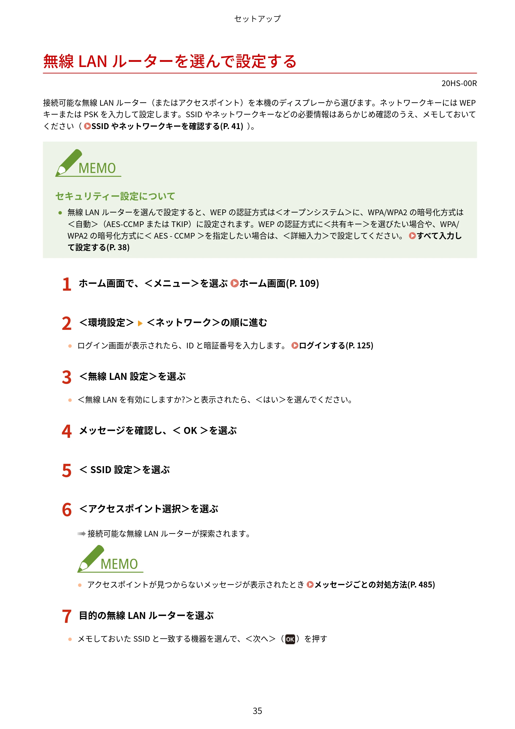 キヤノン LBP654C・LBP652C・LBP651C・LBP612C・LBP611C ユーザーズガイド 2020年6月10日掲載（PDF：5.20MB） — 無線LANルーターを選んで設定する — 原本ページ — 41ページ