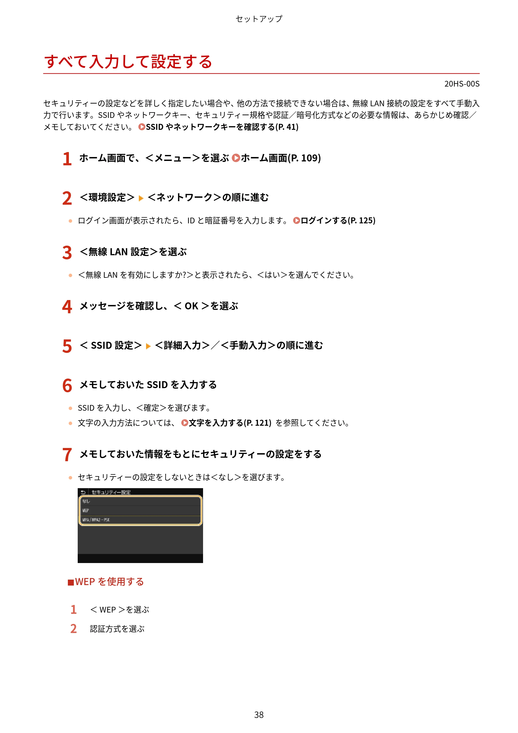 キヤノン LBP654C・LBP652C・LBP651C・LBP612C・LBP611C ユーザーズガイド 2020年6月10日掲載（PDF：5.20MB） — すべて入力して設定する — 原本ページ — 44ページ