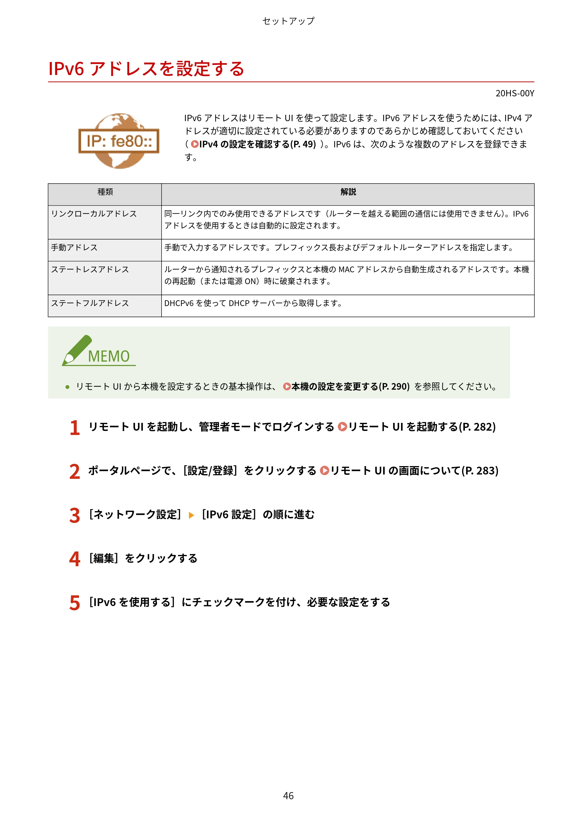 キヤノン LBP654C・LBP652C・LBP651C・LBP612C・LBP611C ユーザーズガイド 2020年6月10日掲載（PDF：5.20MB） — IPv6アドレスを設定する — 原本ページ — 52ページ