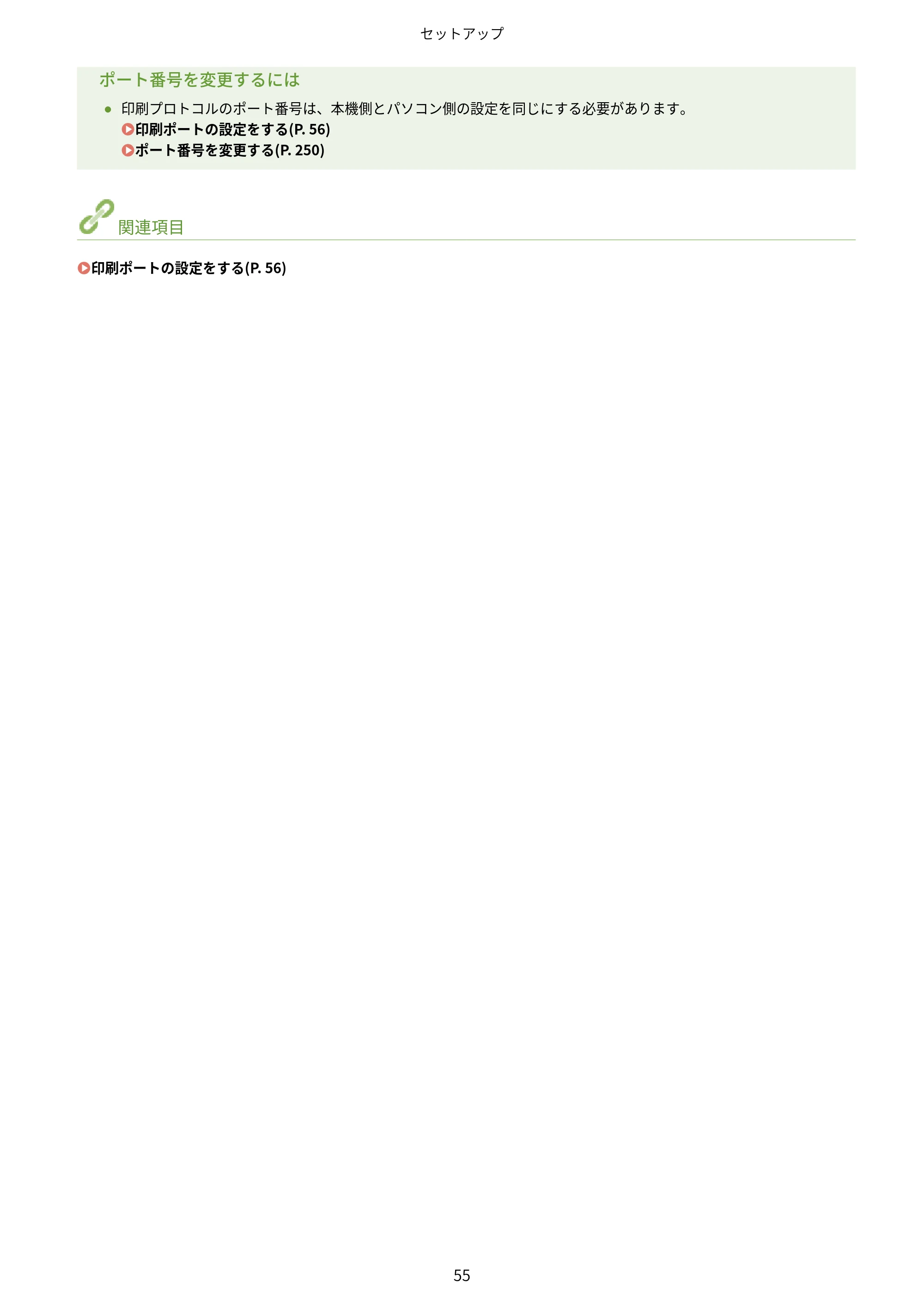 キヤノン LBP654C・LBP652C・LBP651C・LBP612C・LBP611C ユーザーズガイド 2020年6月10日掲載（PDF：5.20MB） — 原本ページ — 61ページ
