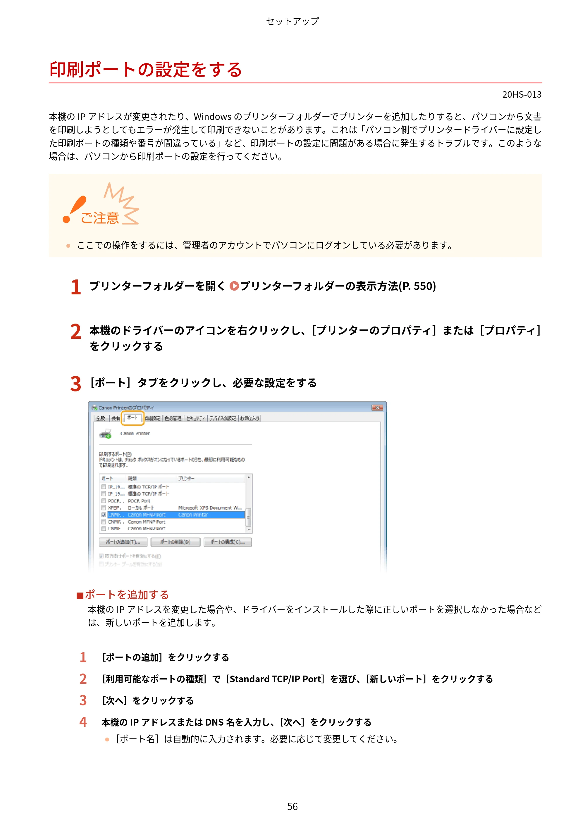 キヤノン LBP654C・LBP652C・LBP651C・LBP612C・LBP611C ユーザーズガイド 2020年6月10日掲載（PDF：5.20MB） — 印刷ポートの設定をする — 原本ページ — 62ページ