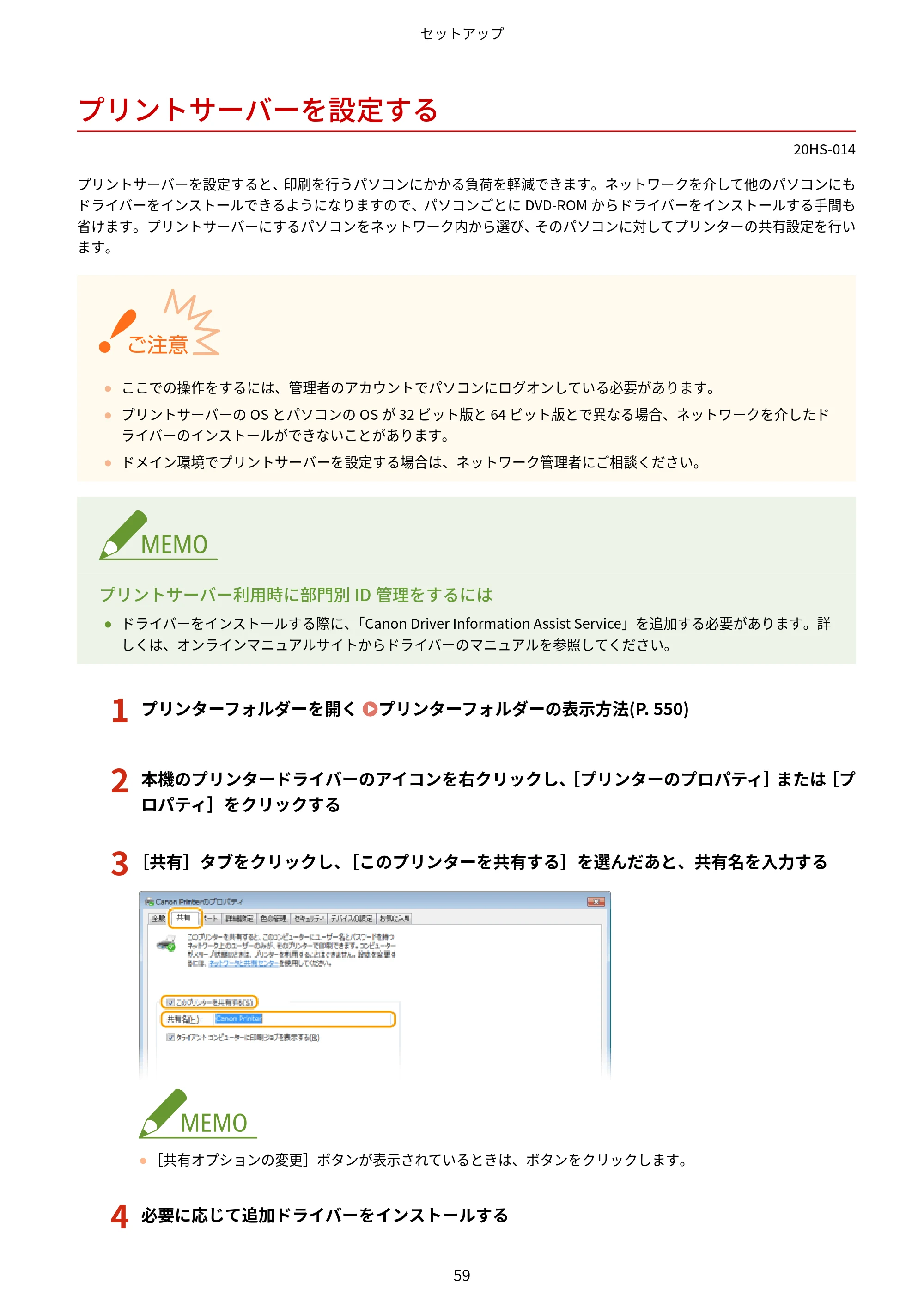 キヤノン LBP654C・LBP652C・LBP651C・LBP612C・LBP611C ユーザーズガイド 2020年6月10日掲載（PDF：5.20MB） — プリントサーバーを設定する — 原本ページ — 65ページ