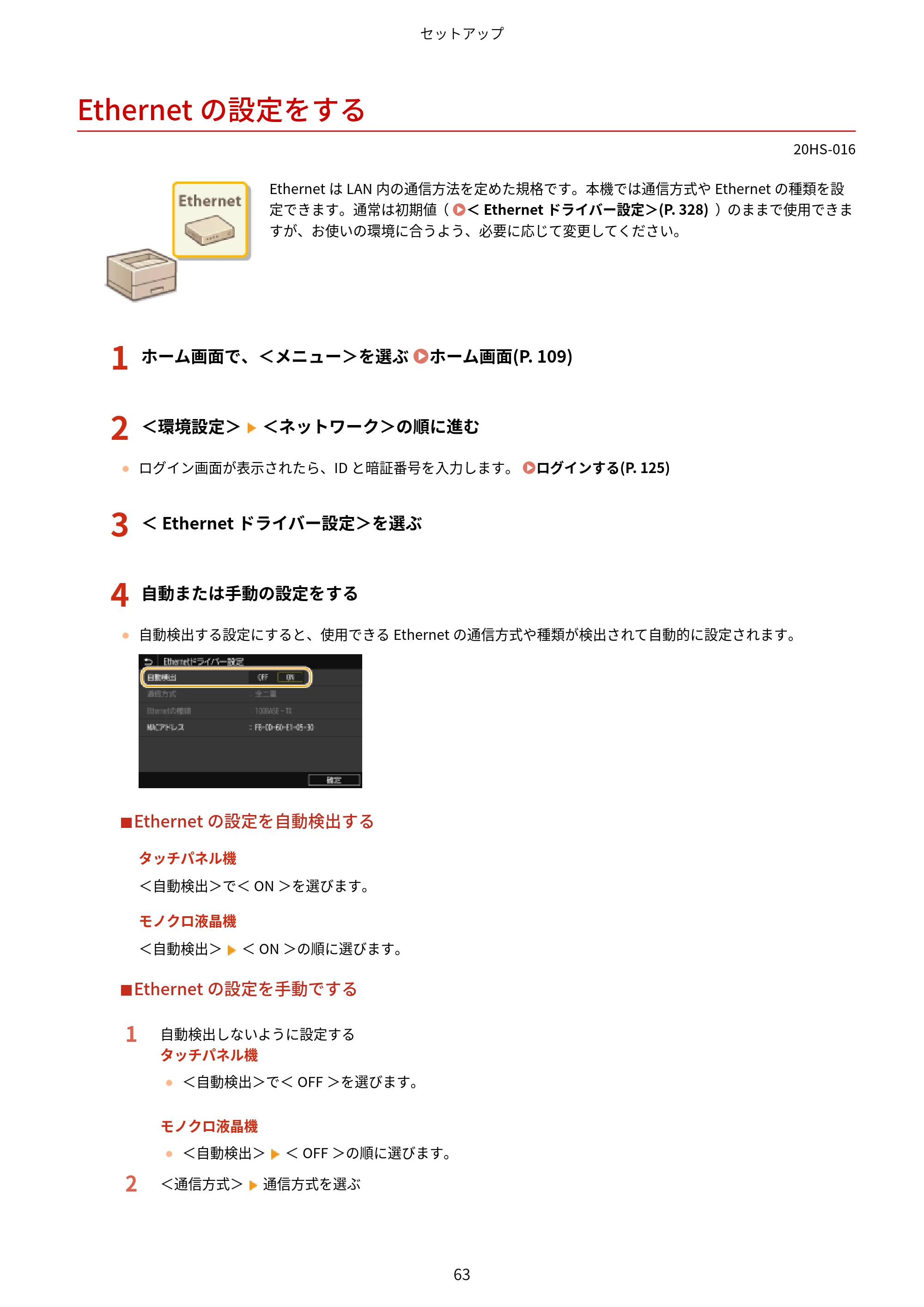 キヤノン LBP654C・LBP652C・LBP651C・LBP612C・LBP611C ユーザーズガイド 2020年6月10日掲載（PDF：5.20MB） — Ethernetの設定をする — 原本ページ — 69ページ