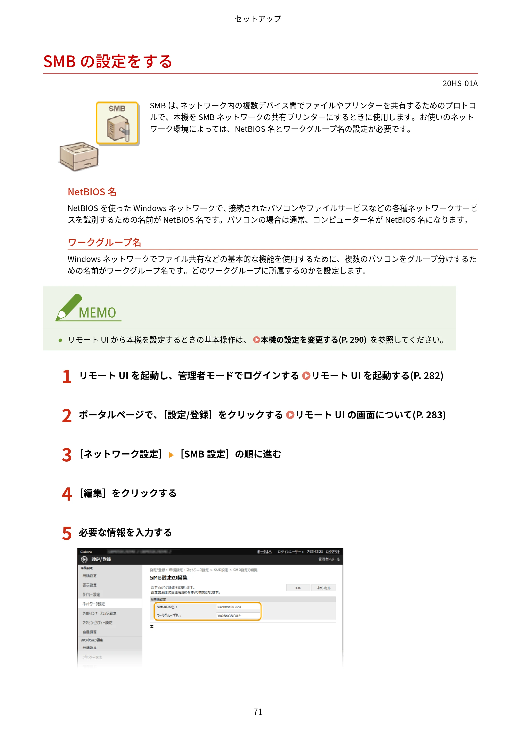 キヤノン LBP654C・LBP652C・LBP651C・LBP612C・LBP611C ユーザーズガイド 2020年6月10日掲載（PDF：5.20MB） — SMBの設定をする — 原本ページ — 77ページ