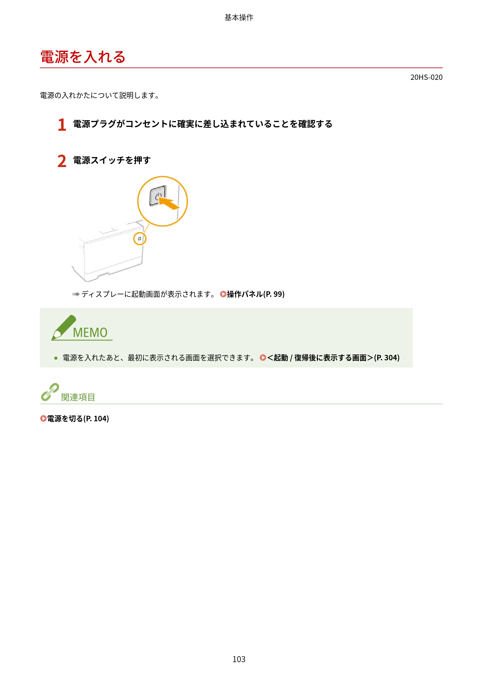 キヤノン LBP654C・LBP652C・LBP651C・LBP612C・LBP611C ユーザーズガイド 2020年6月10日掲載（PDF：5.20MB） — 電源を入れる — 原本ページ — 109ページ